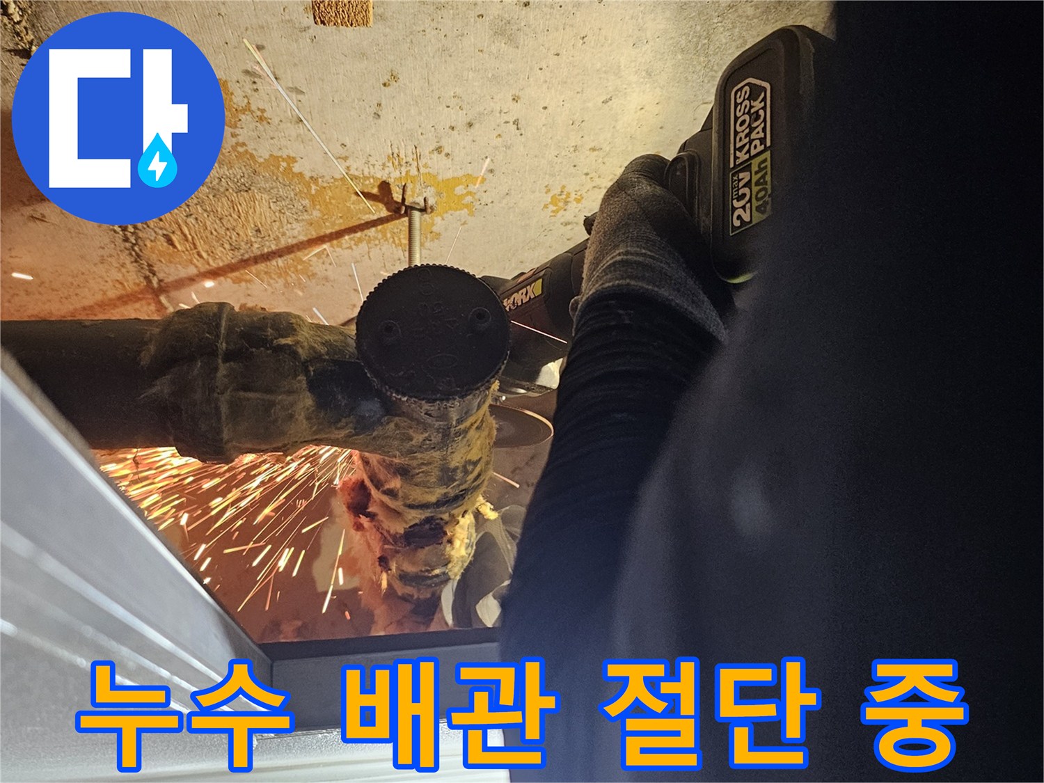 불꽃이 튀는 배관 절단 작업 현장 사진