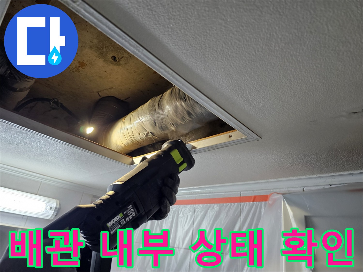 점검구 내부-배관 및 구조물 상세 촬영