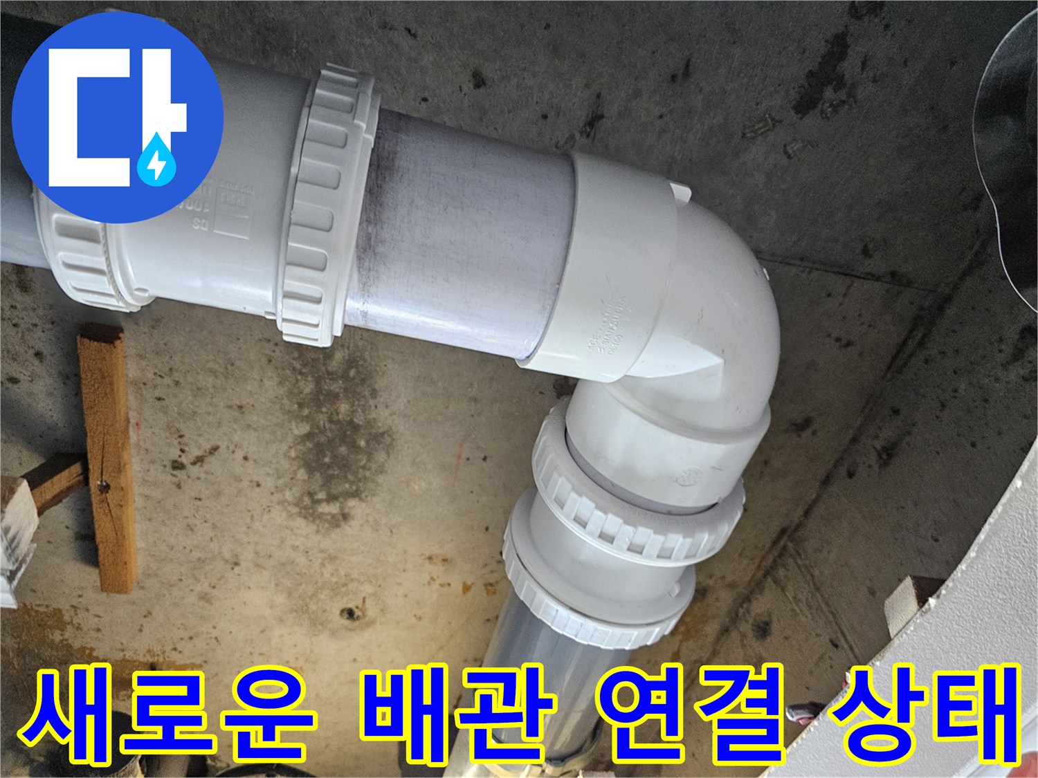 정밀하게-조립된-PVC-배관-및-연결부위