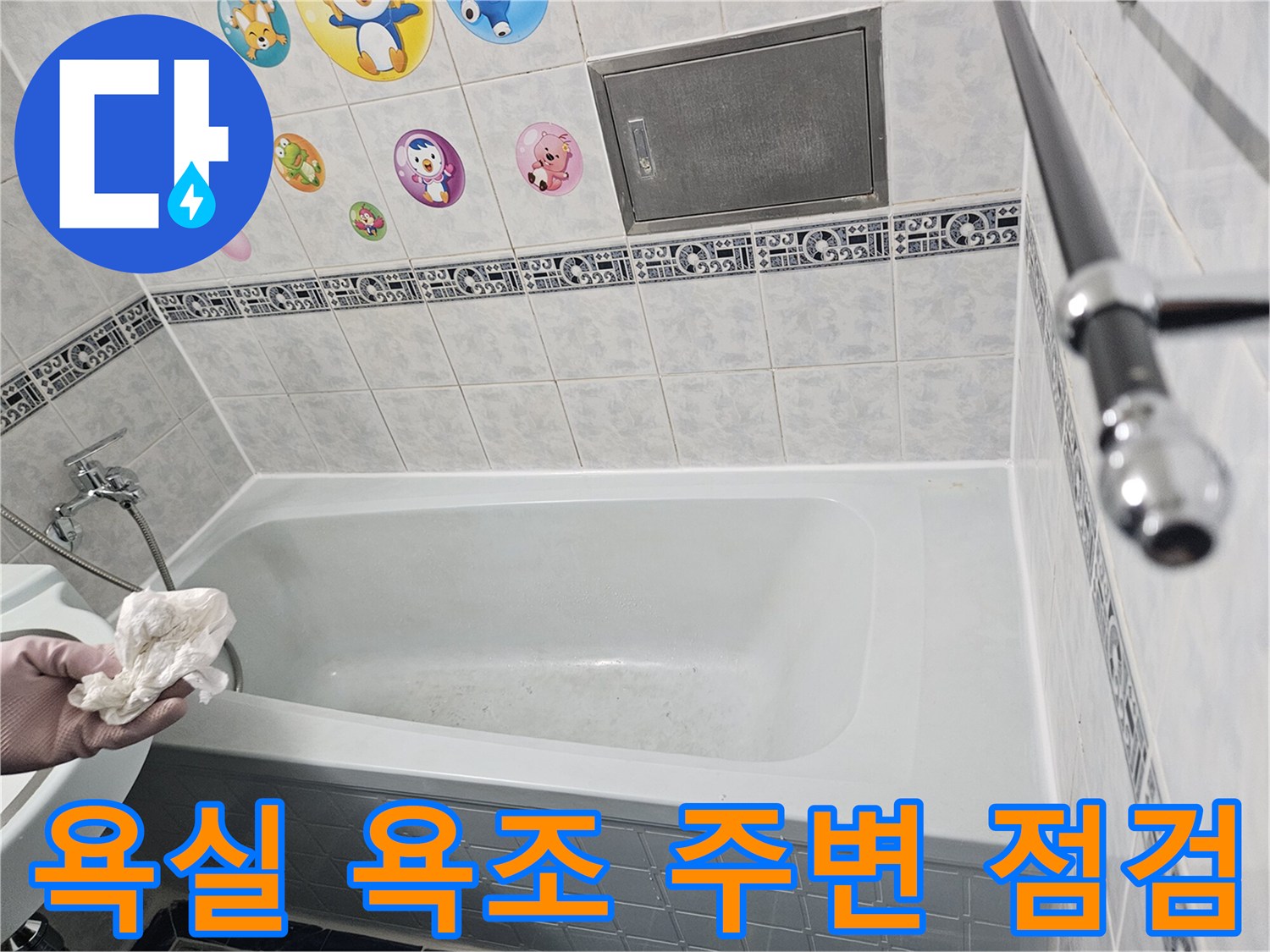 깨끗하게 닦인-욕실-욕조-주변-상태