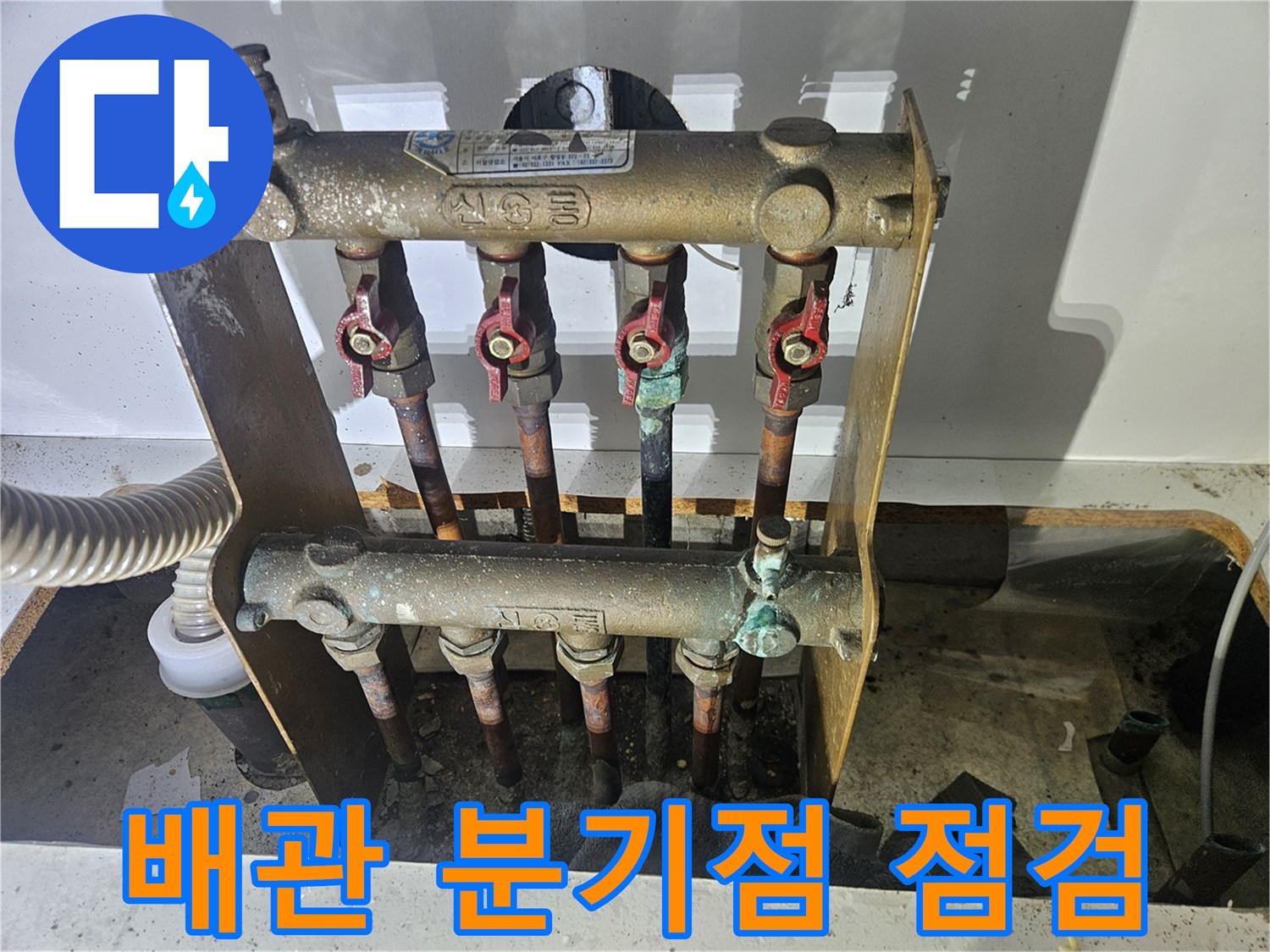 동두ﻠ댐-중앙동-아파트-배관-분기점-상태-확인