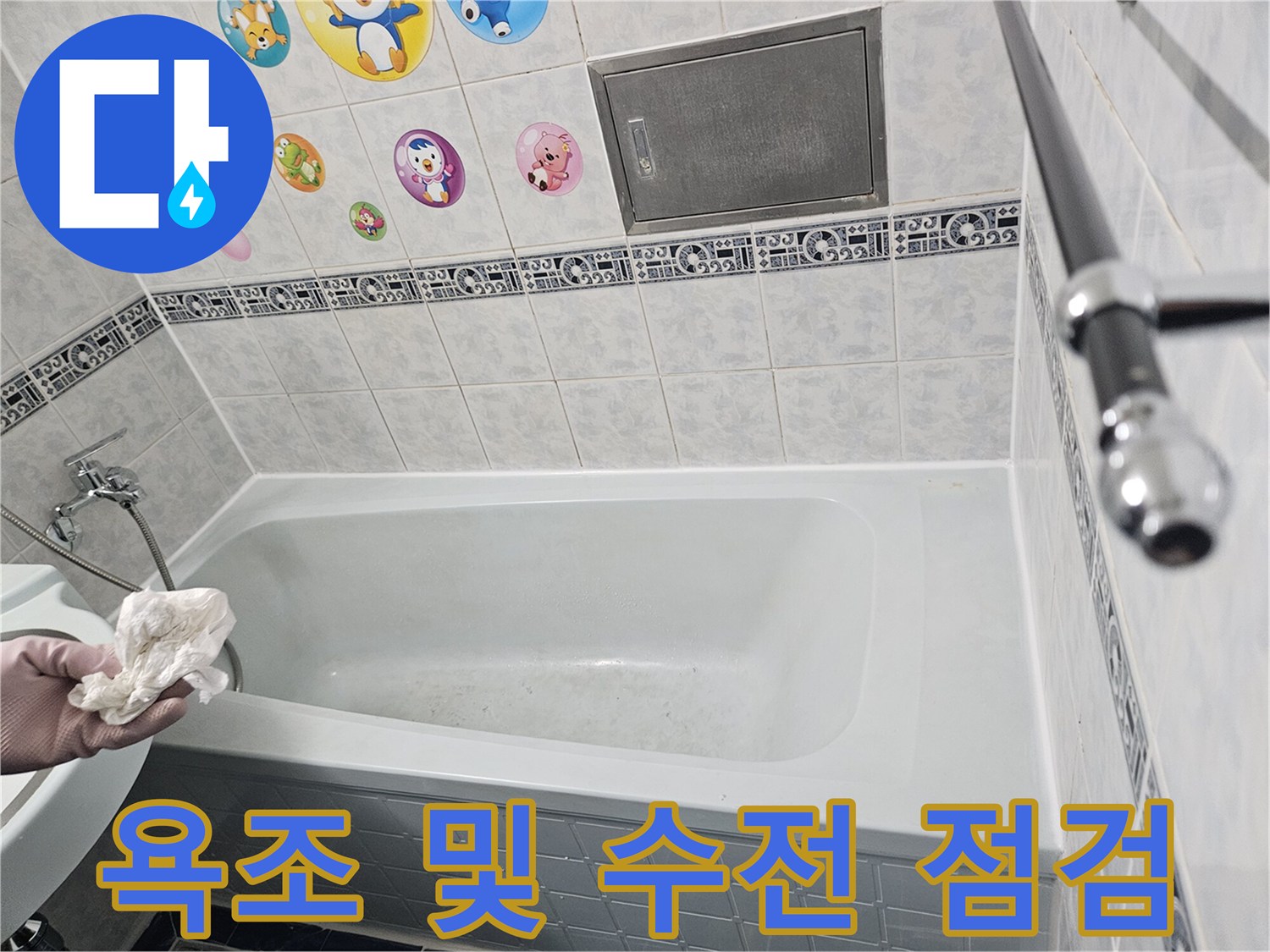 물기를-제거한-상태의-욕실-욕조-및-타일