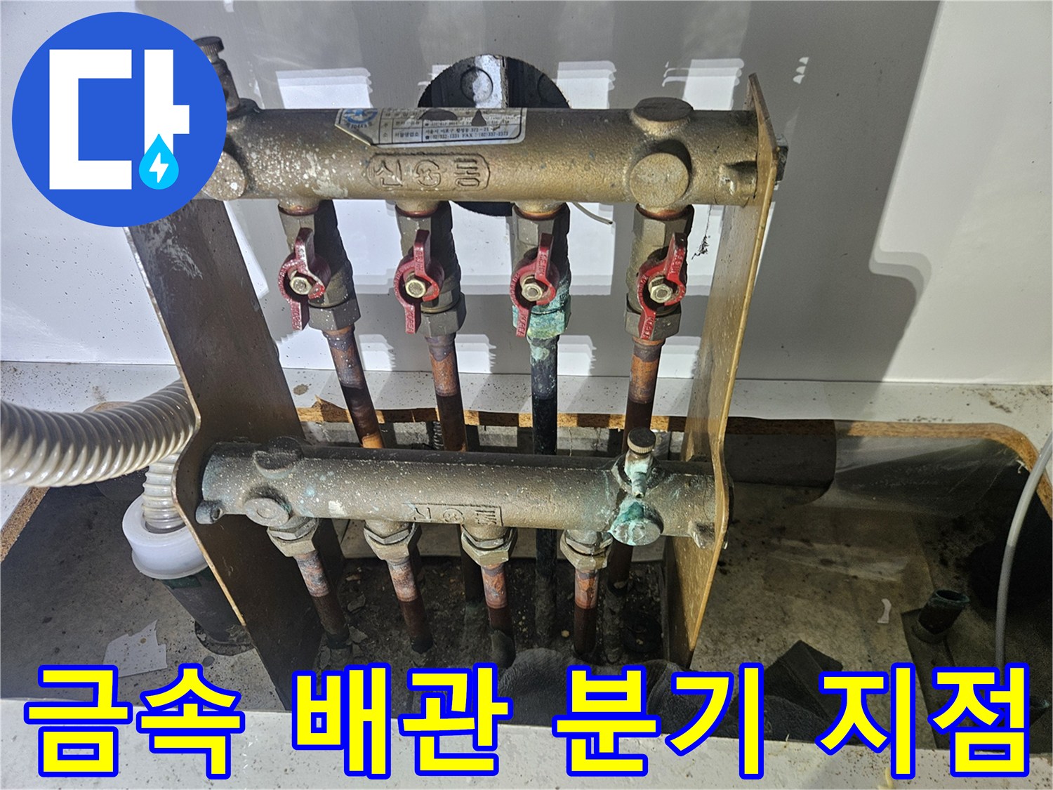 배관 분기 밸브 - 금속재 배관의 연결 및 밸브 구조