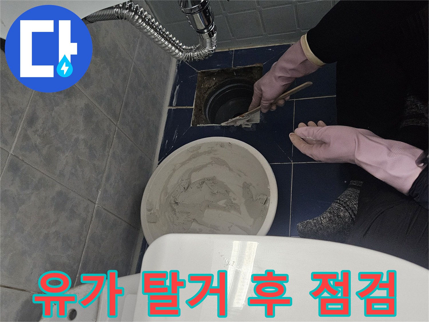 배수구-주변-방수-상태-점검
