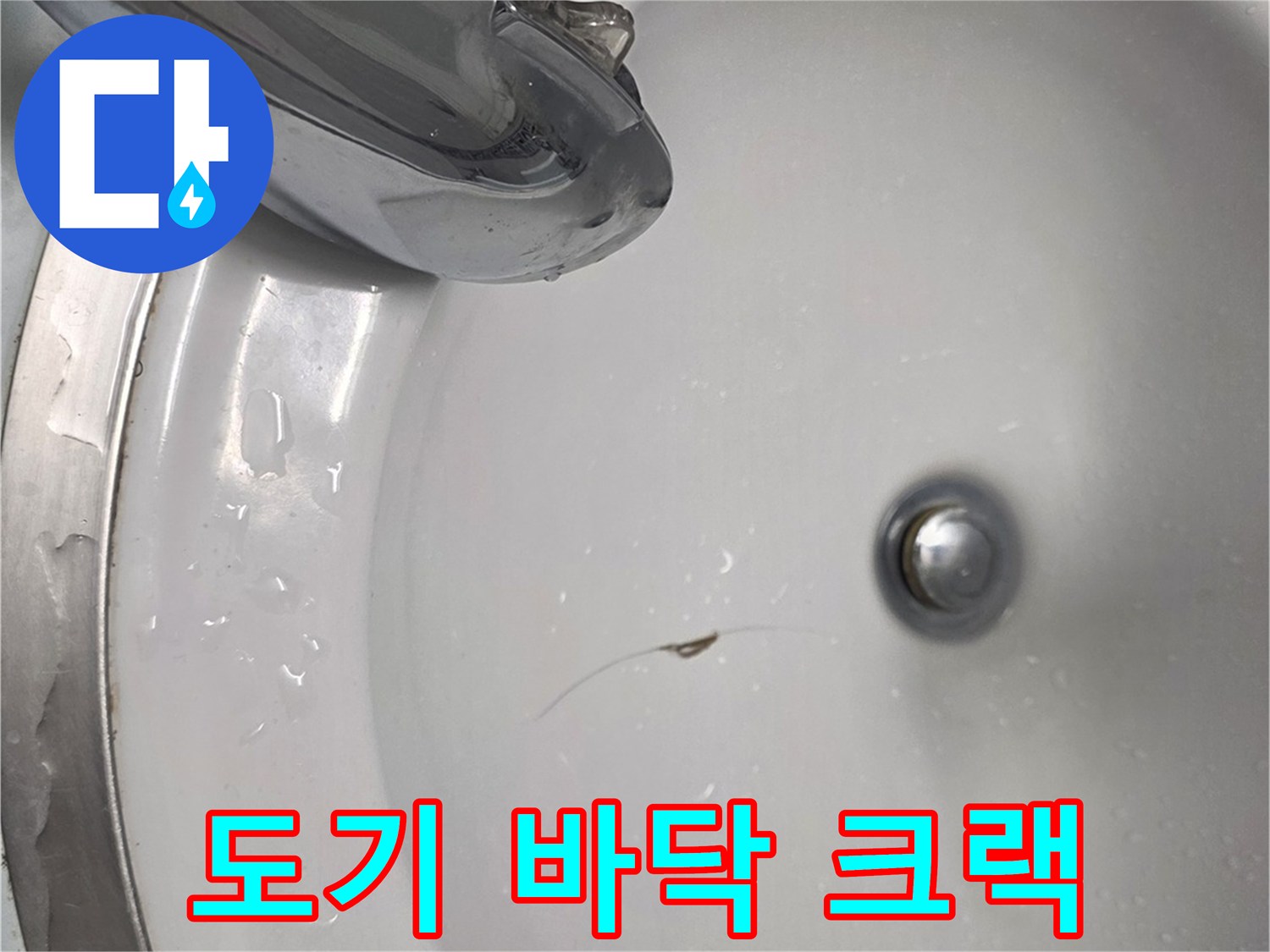 세면대-하단부-미세한-균열-상태