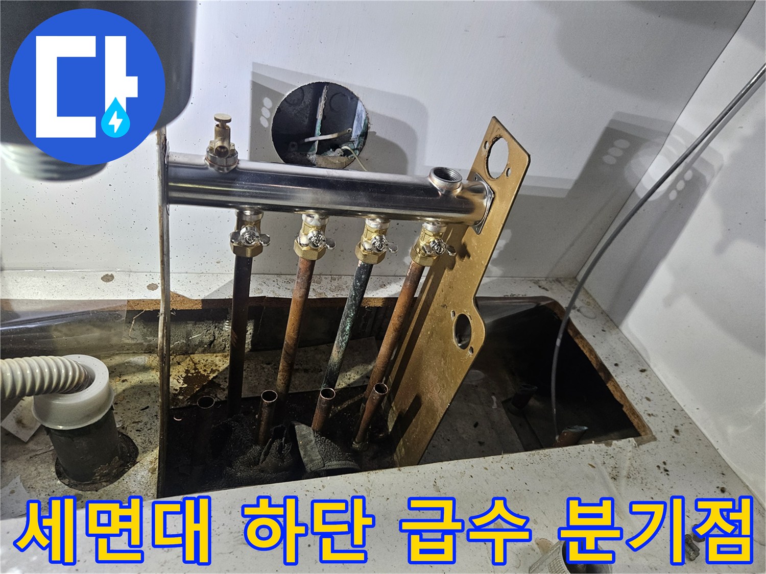 욕실-세무대-하부-배관-및-연결-소켓-확인
