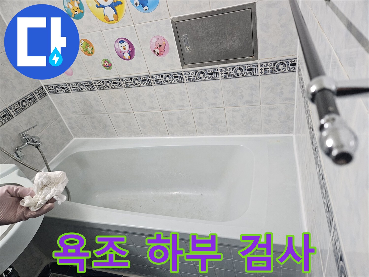 욕조 측면 타일 부위 정밀 확인