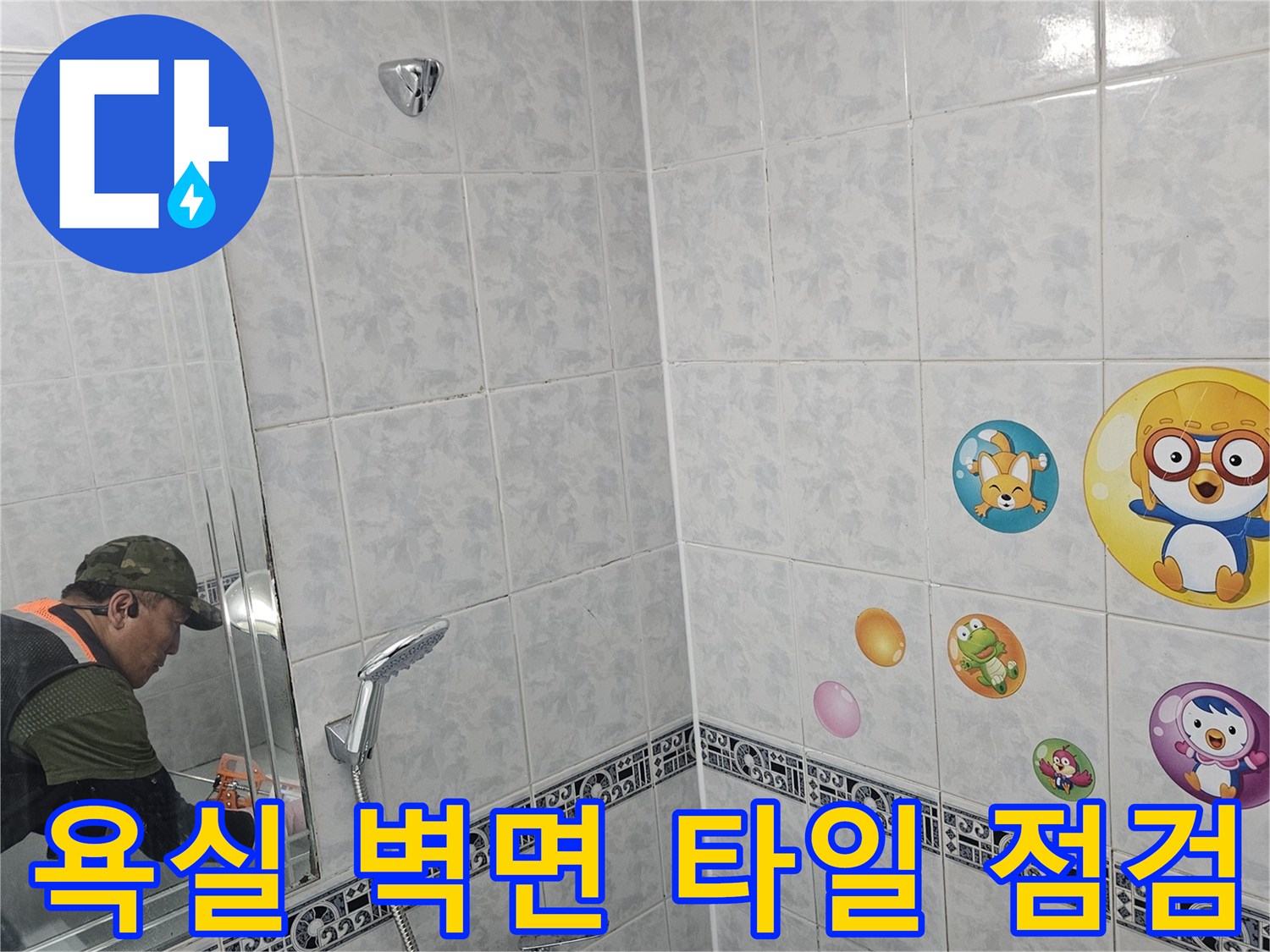 화장실-내부-타일-및-샤워기-근접샷