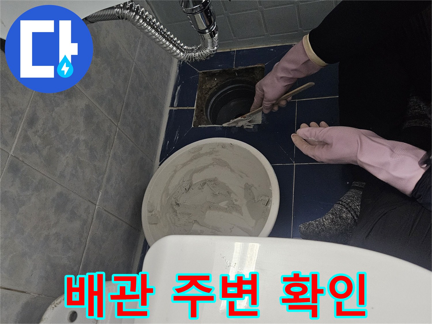 화장실-배수구-내부-누수-확인