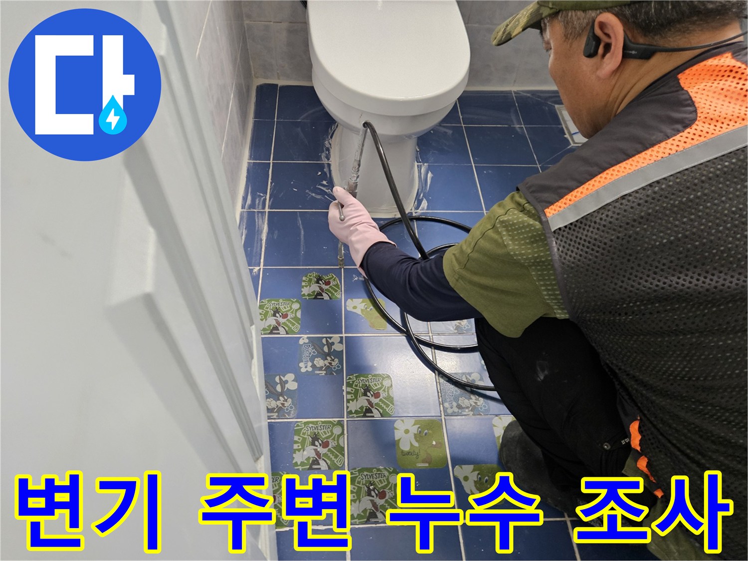 화장실-변기-주위-타일-틈새-조사