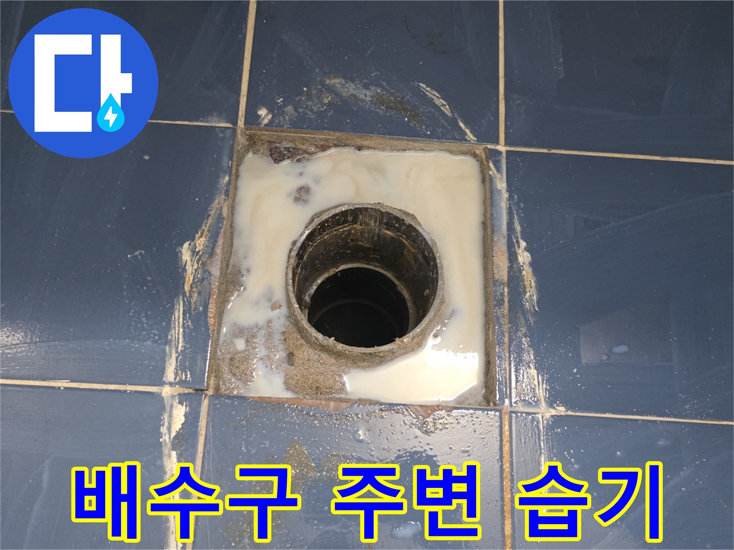 화장실-유가-주변의-하얀-백화현상-사진