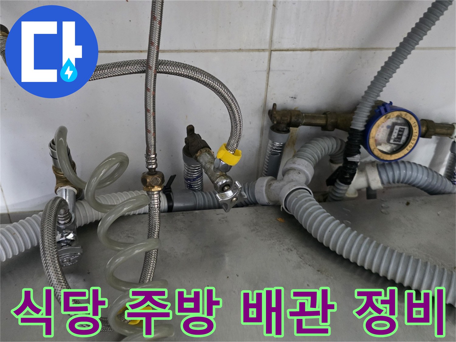 식당-주방-하단-배관-및-압력-테스트-장비