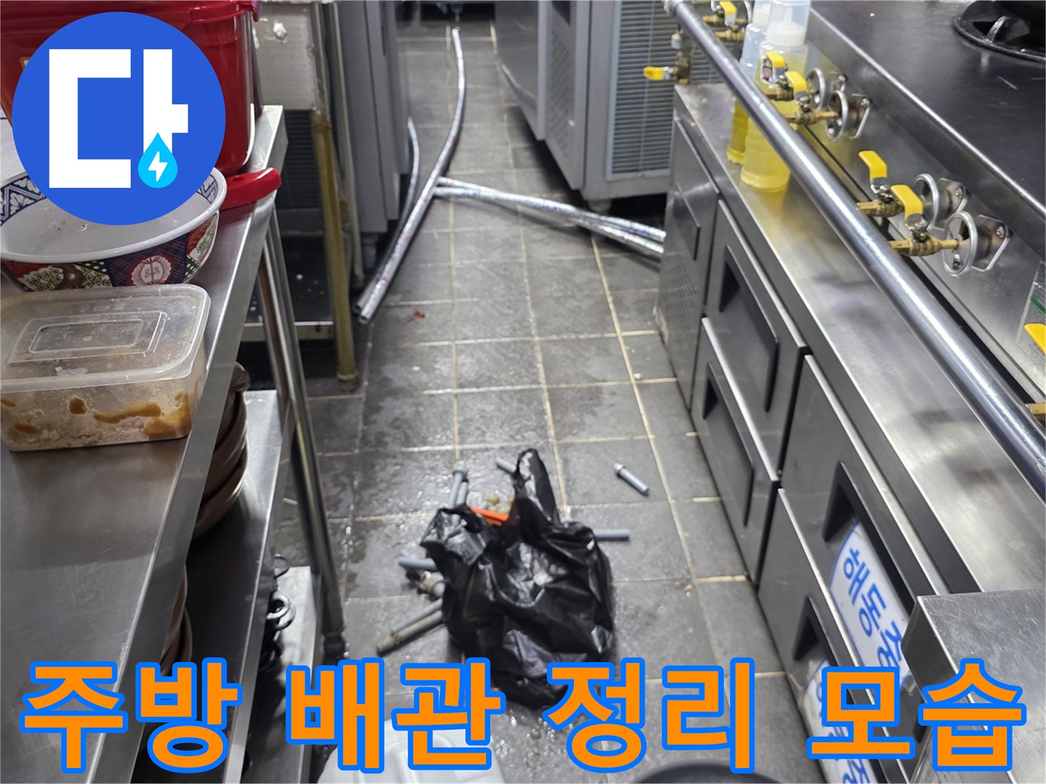 식당-주방-하단-배관-및-조리기구-설치-상태