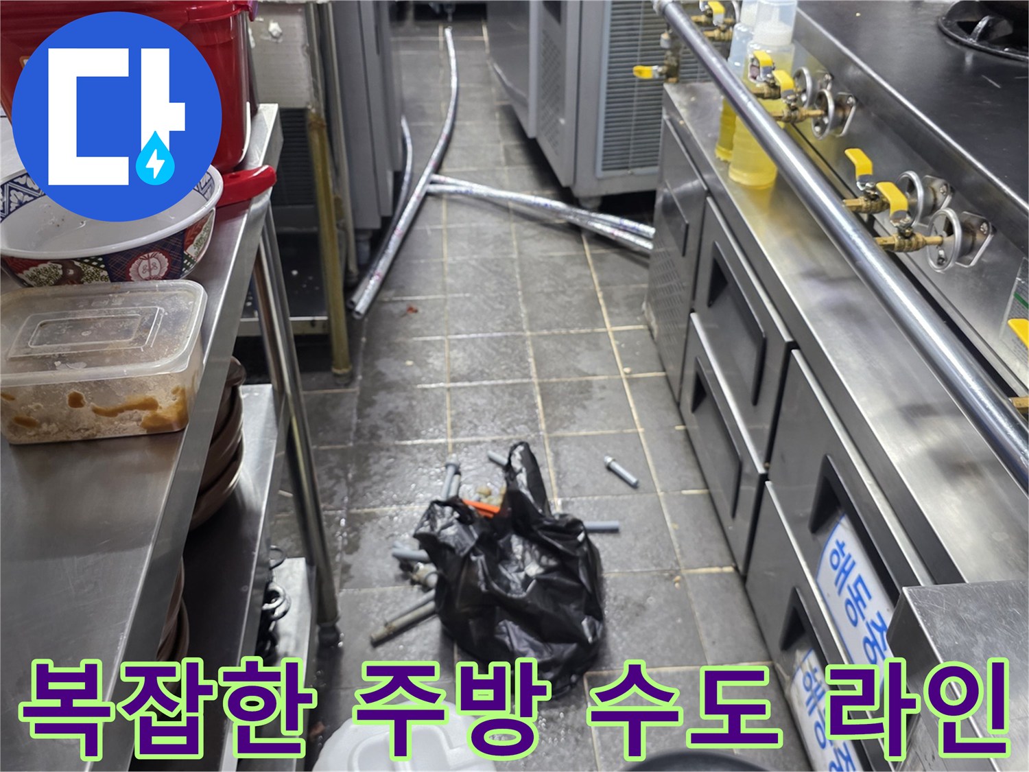 조리 기구 아래에 임시로 연결된 듯한 노후된 배관들