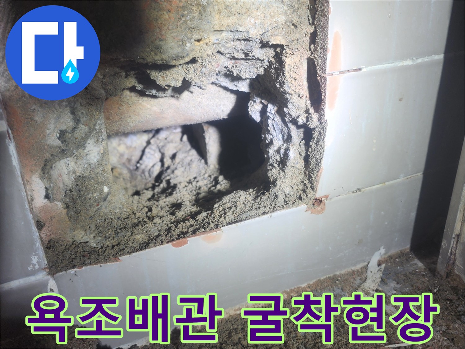 욕조 배수관-누수 탐지를 위한-굴착 작업 현장