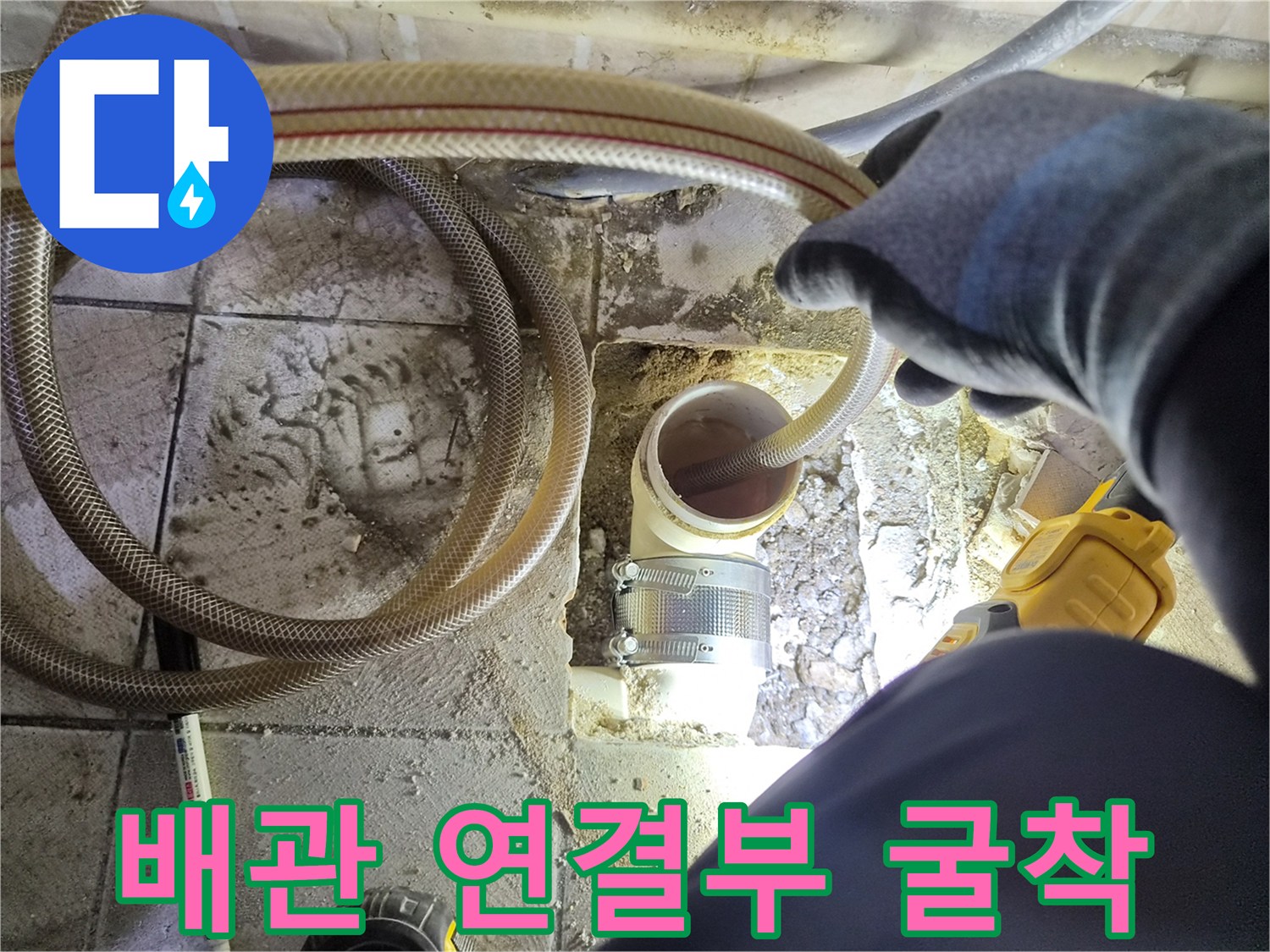 바닥-배관-연결-부위-누수-지점-탐색