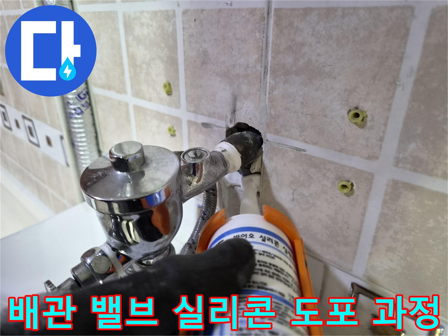 소변기-급수-배관-주변-누수-방지-작업