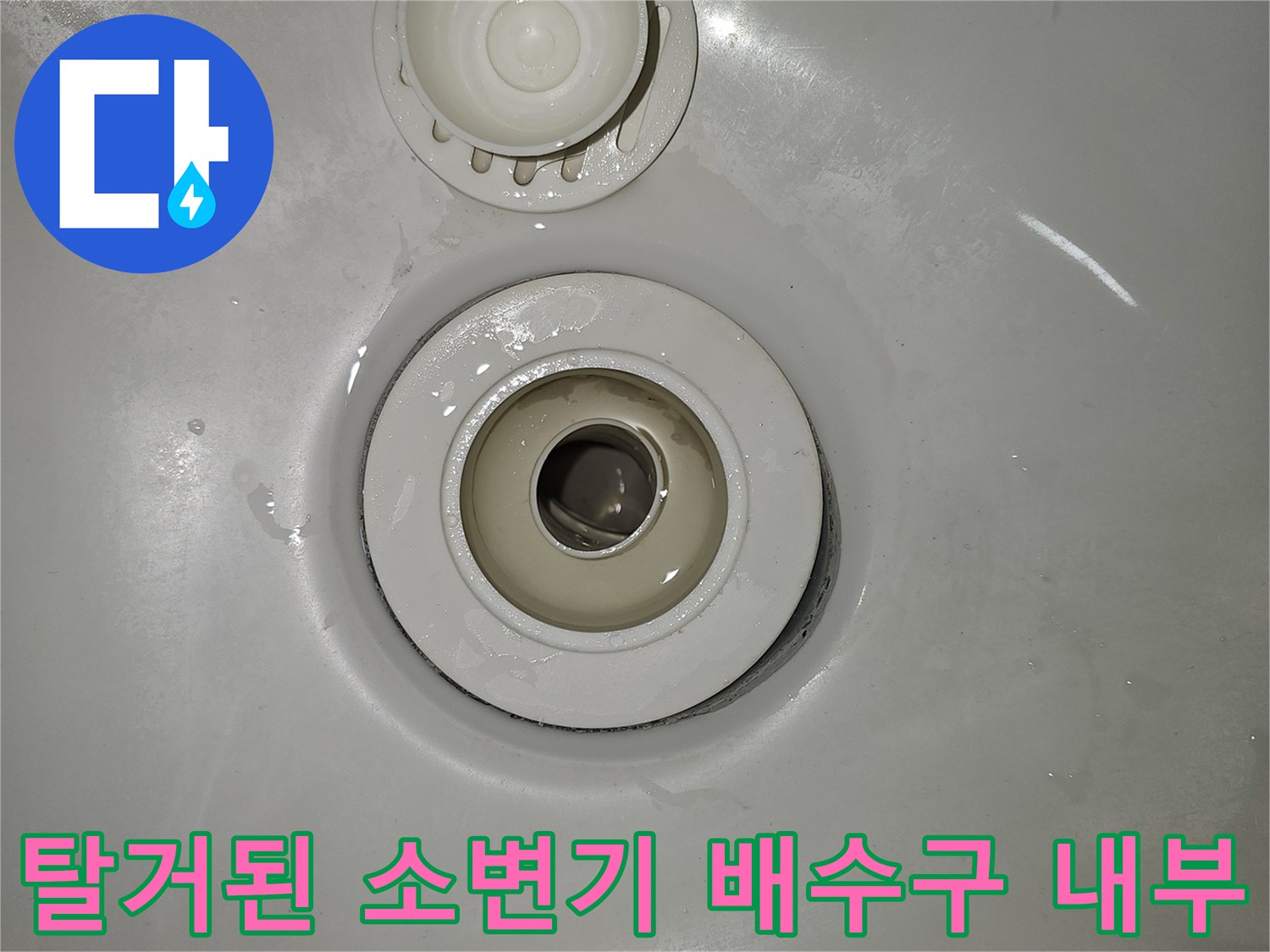 소변기 탈거 후 노출된 바닥 배수 배관 입구