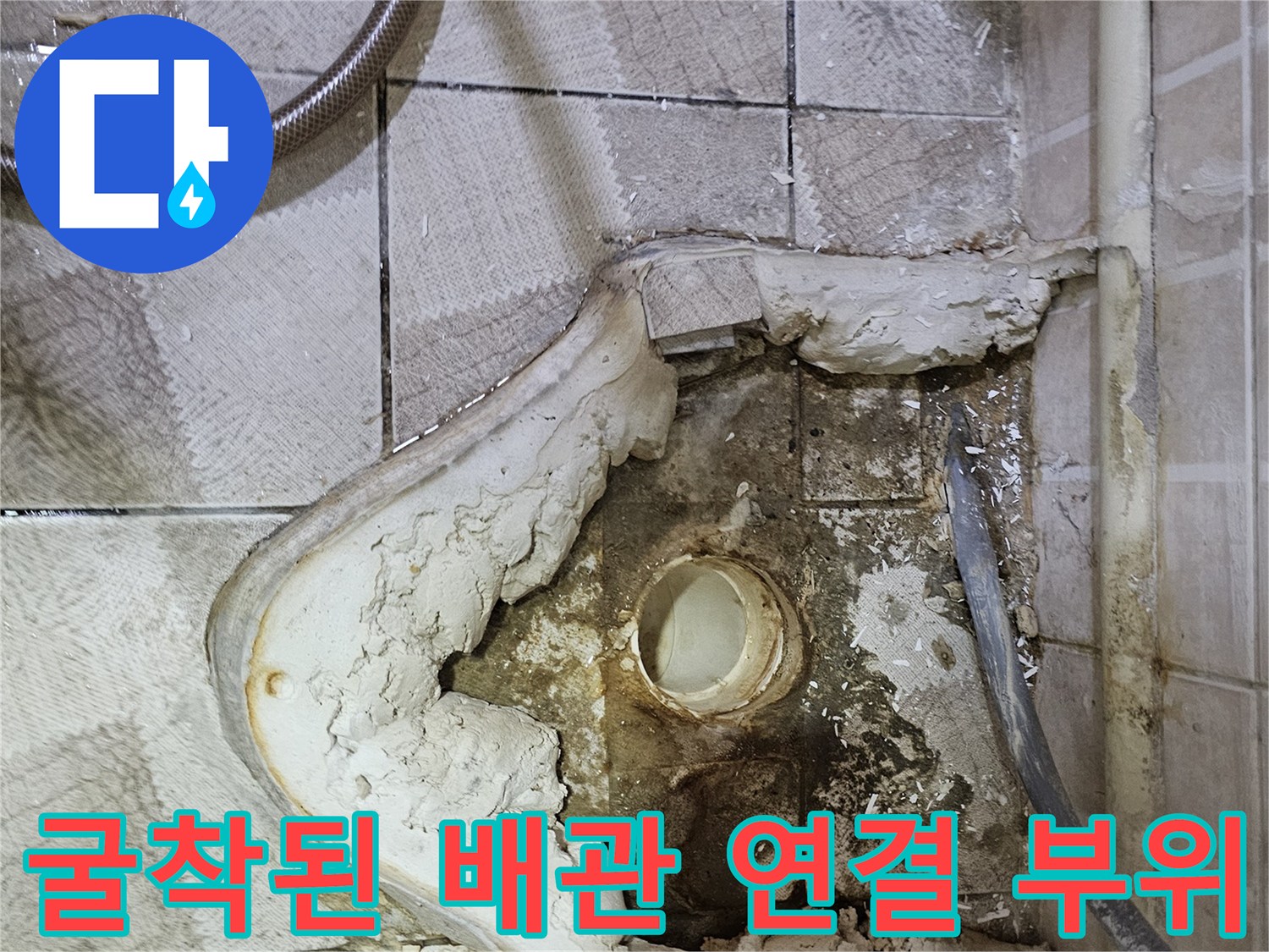 소변기-탈거-후-드러난-배관-누수-부위