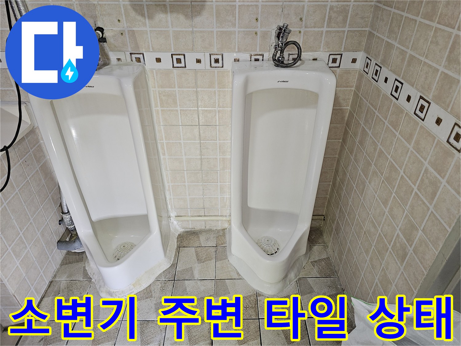 양천구 사무실 화장실 소변기 설치 모습