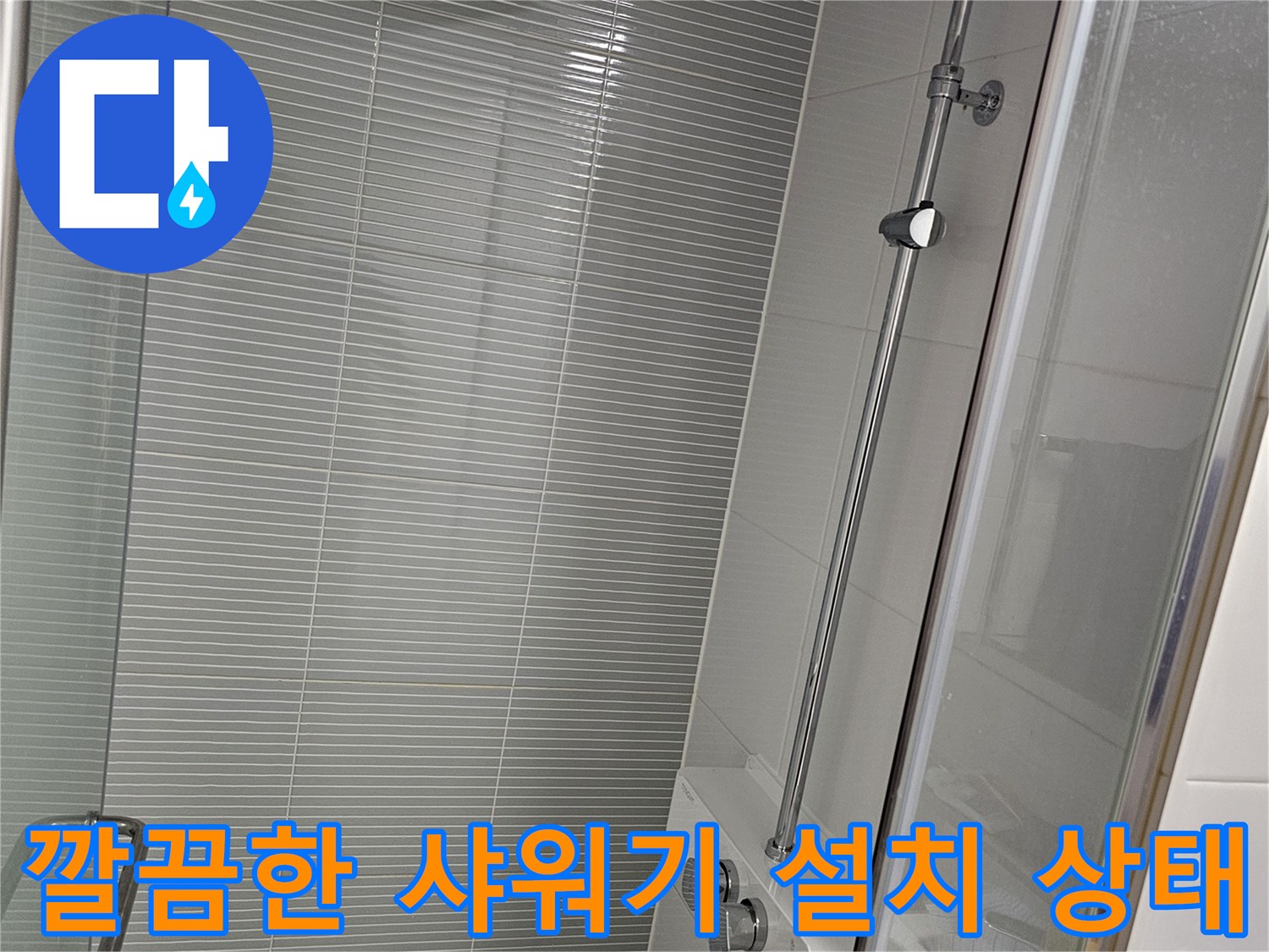새로 교체된 해바기 샤워기 수전의 상세 모습