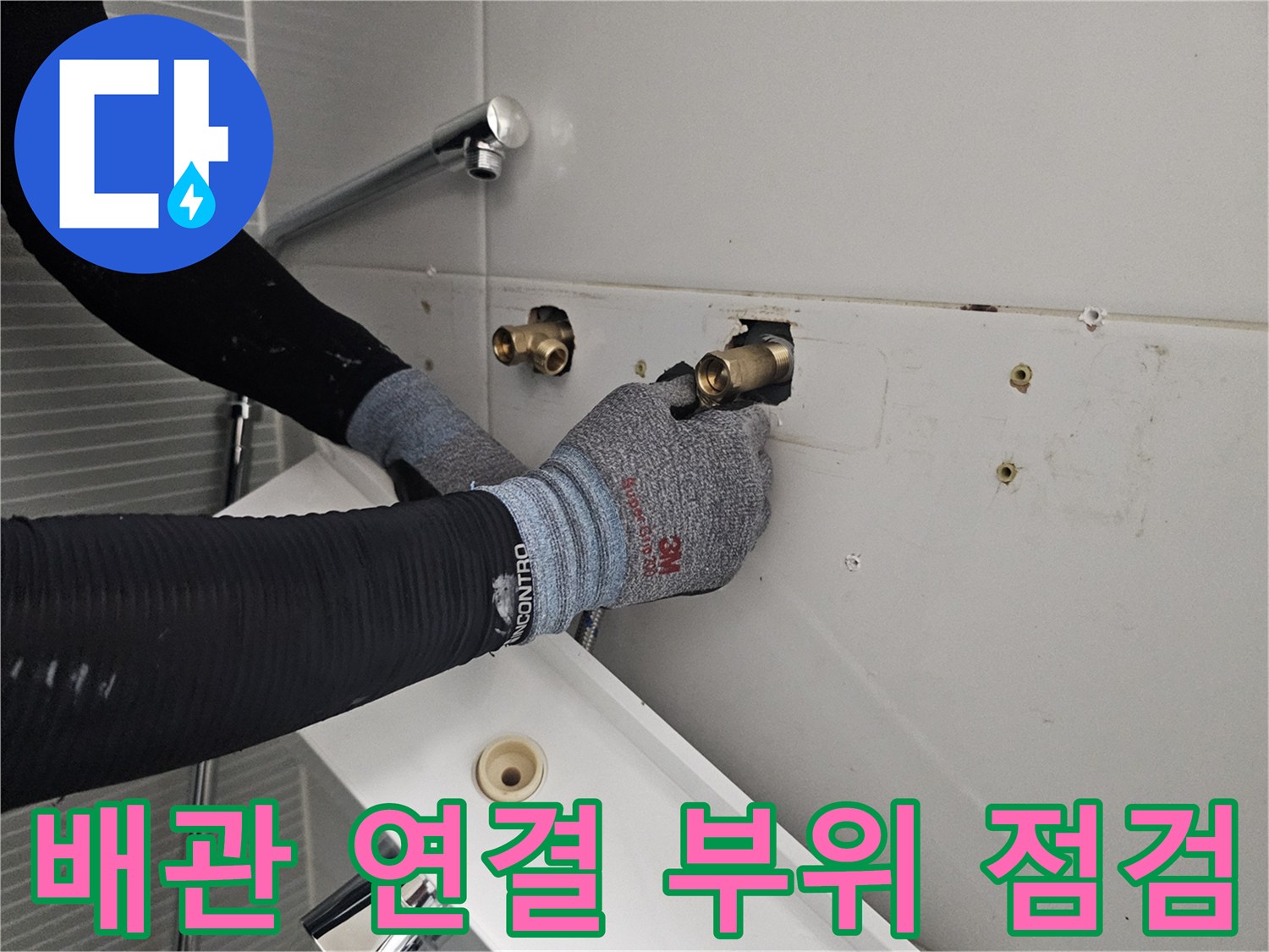 화장실-벽면-수도-배관-결합-작업