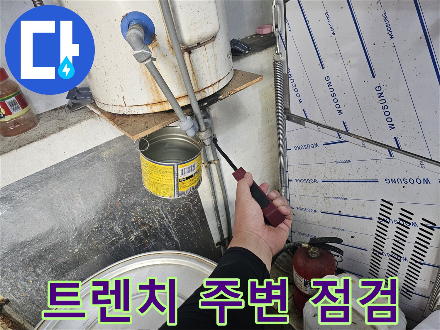 식당 내부-배수 트렌치-누수 부위 확인