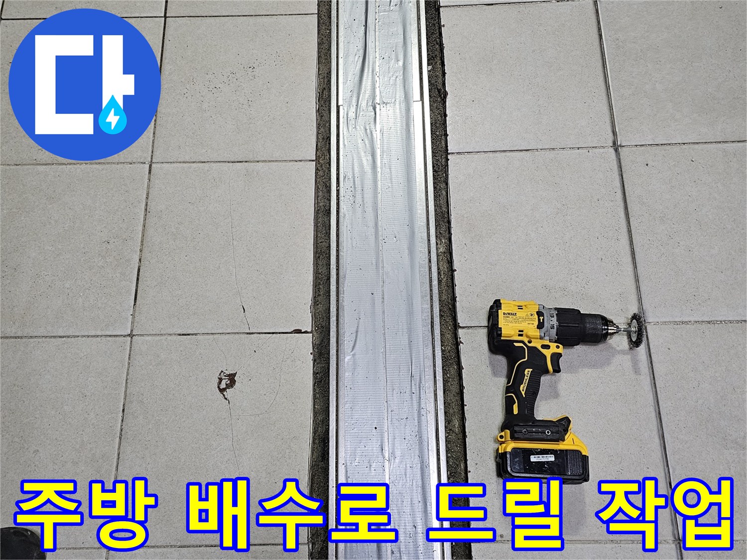 식당-바닥-트렌치-라인-드릴-작업-중