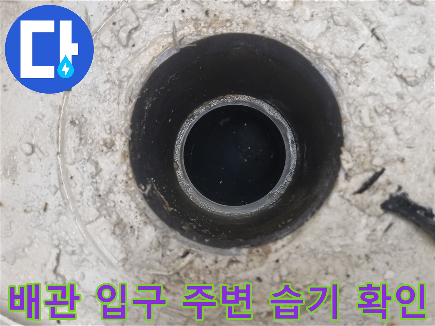 오수-배관-주변-슬라브-층-습기-상태