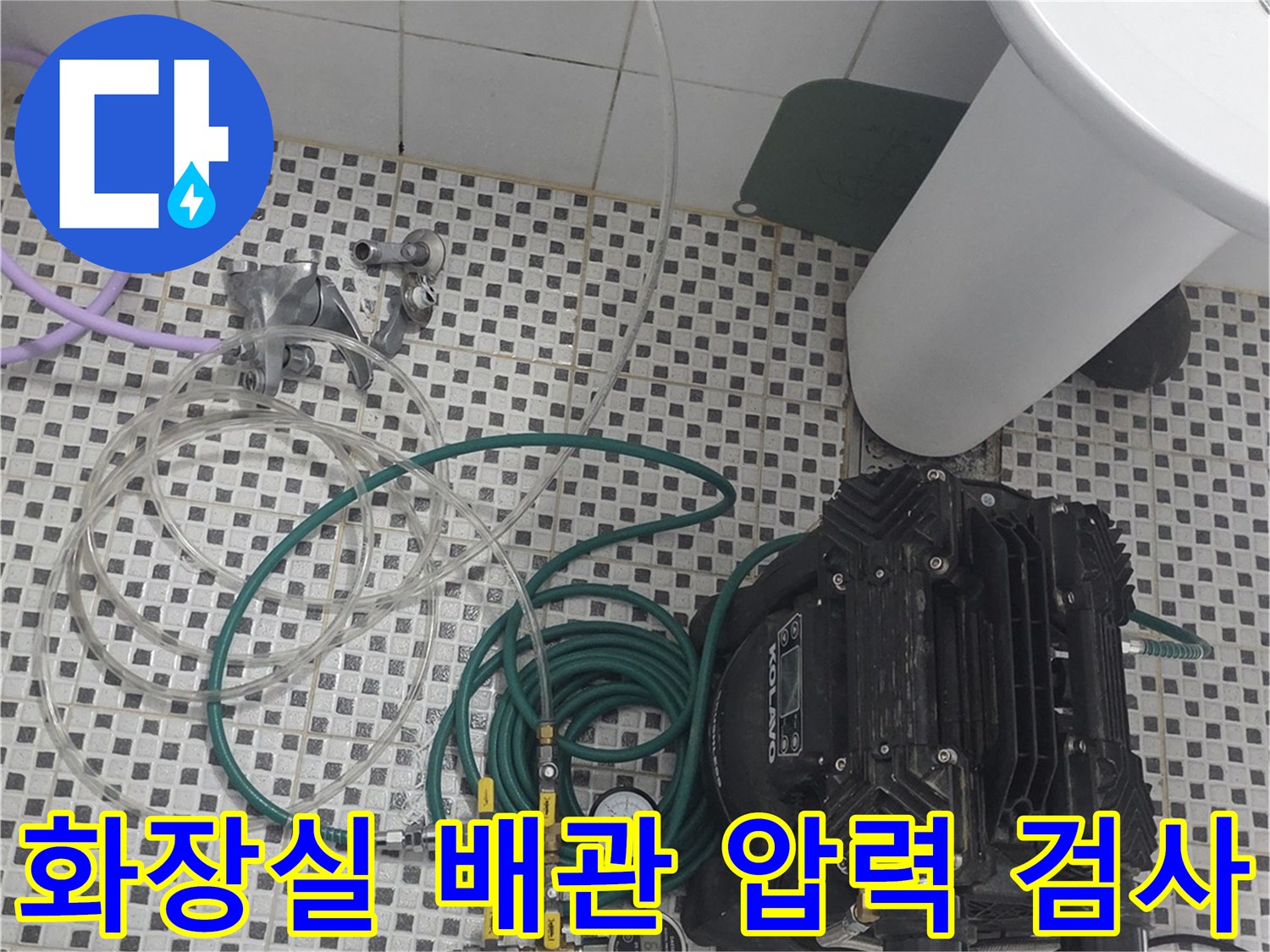 배관-검사를-위한-공압-장비와-연결-호스