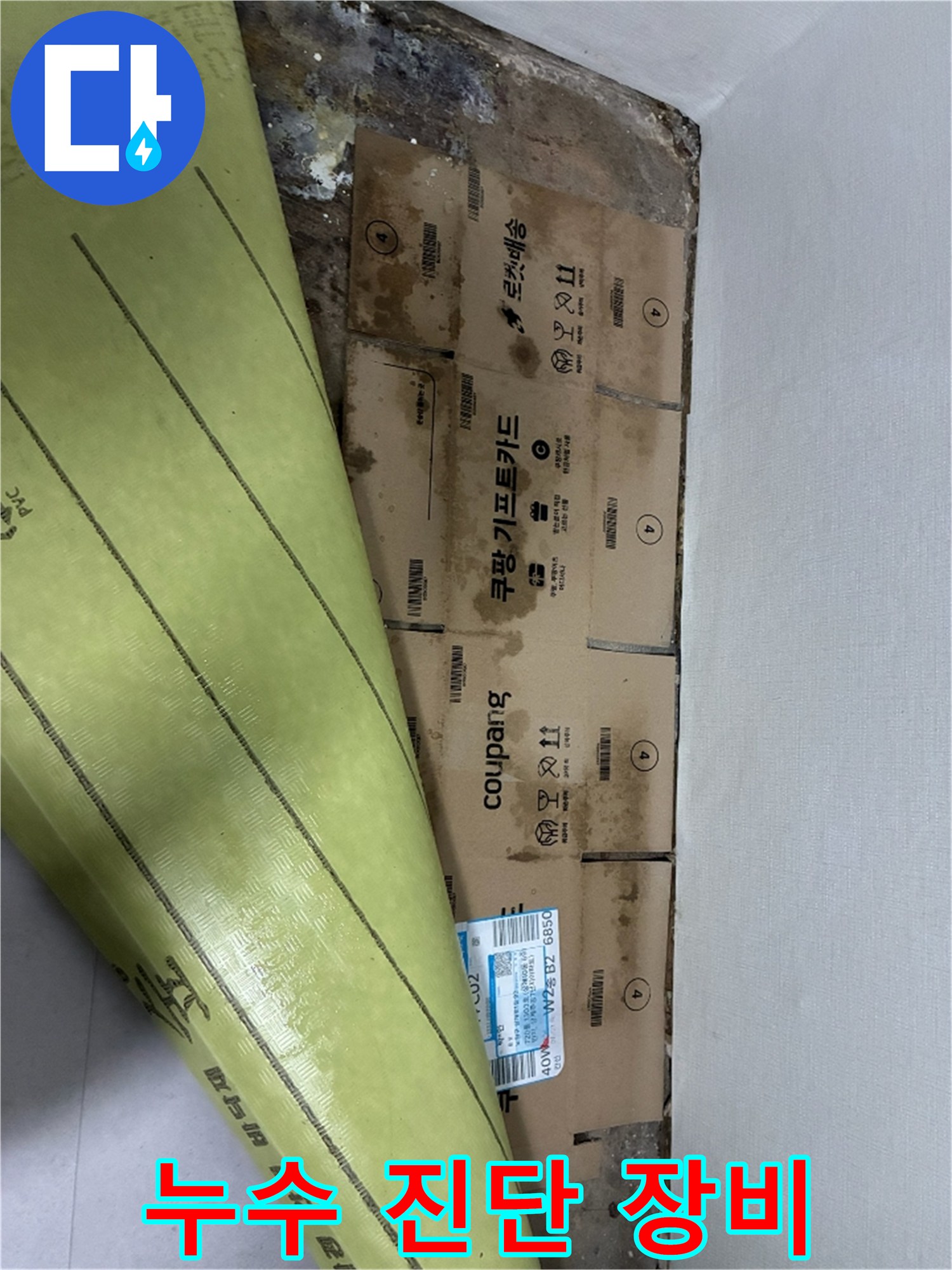 배관-상태를-확인하기-위해-준비된-현장-자재와-장비