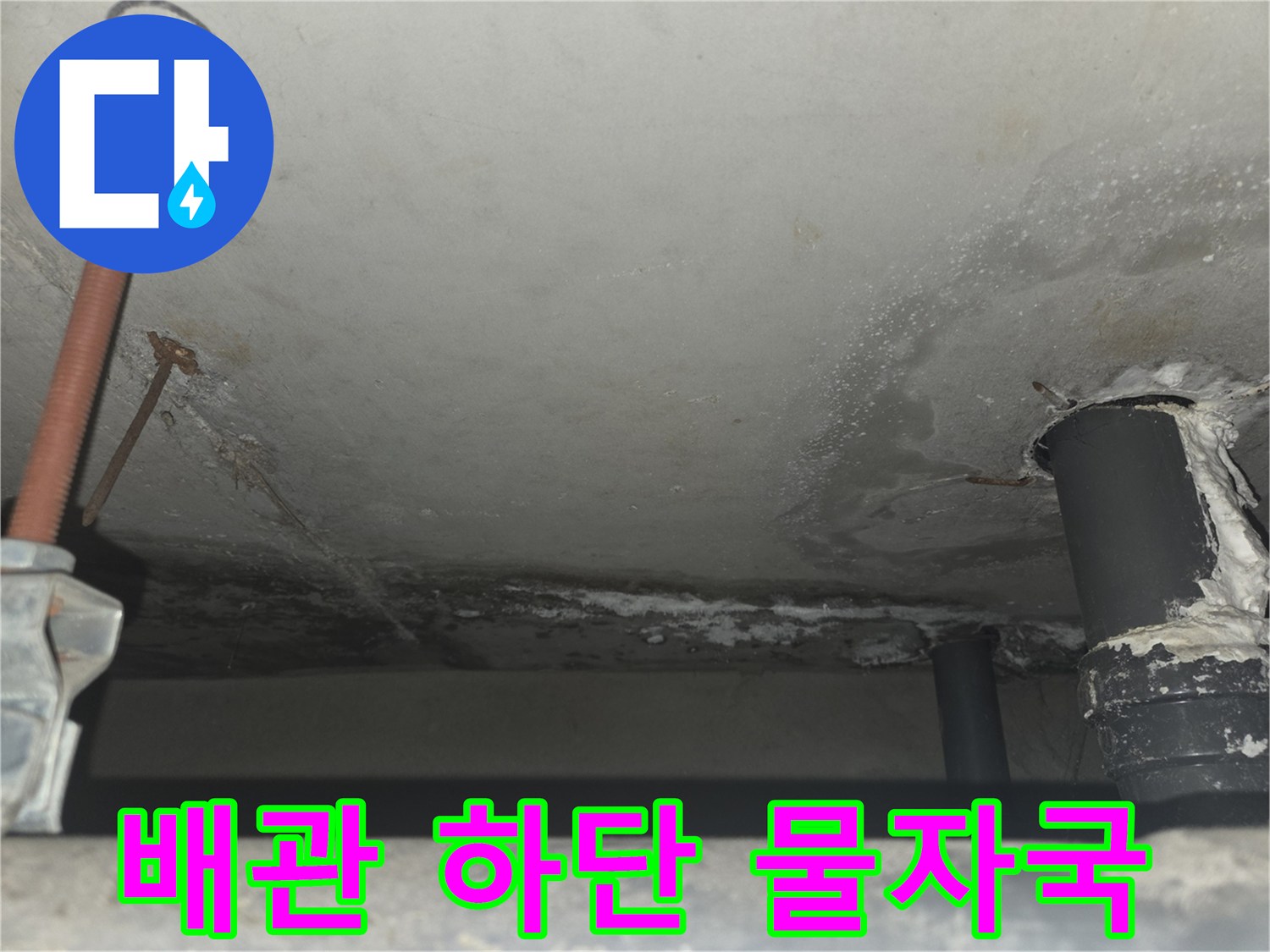배관-주변에-발생한-하얀색-석회-물자국