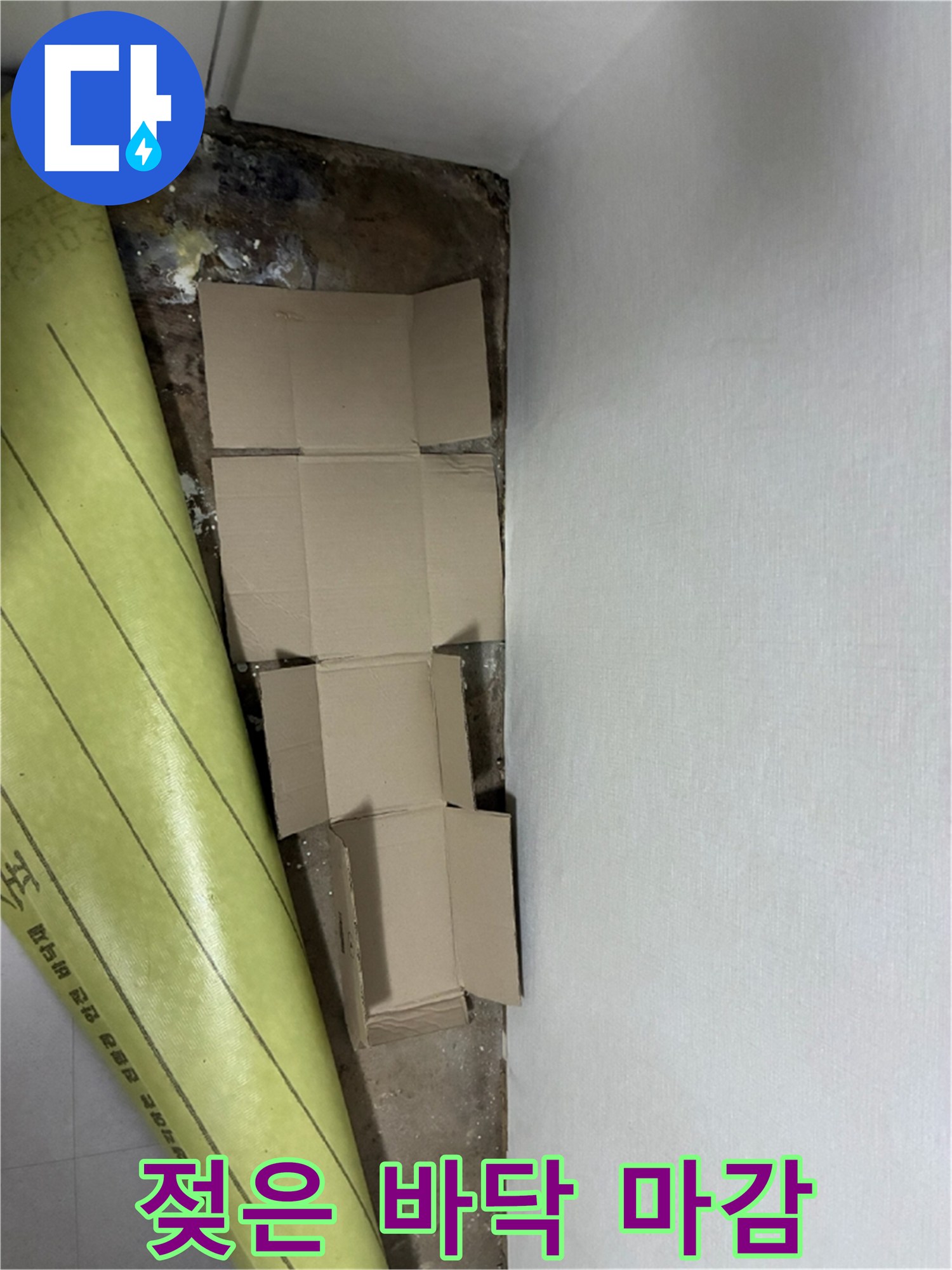 습기가 관찰되는 화장실 하단부 현장 사진