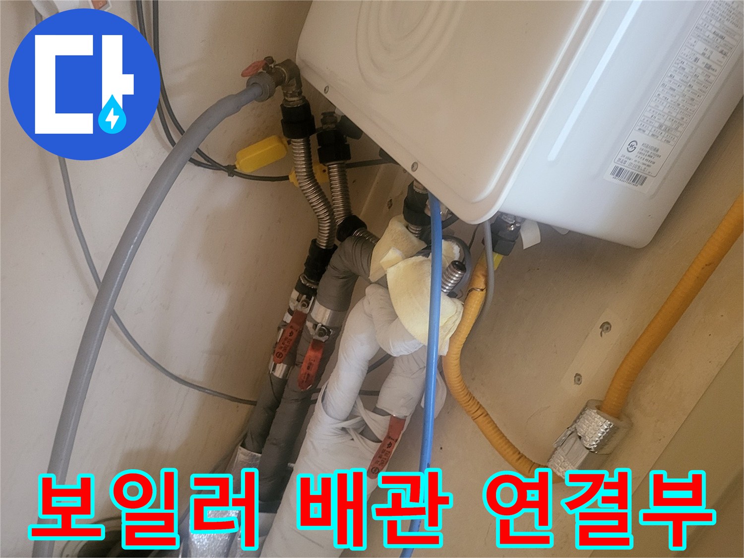 보일러-하단-배관-연결-부위-점검-사진
