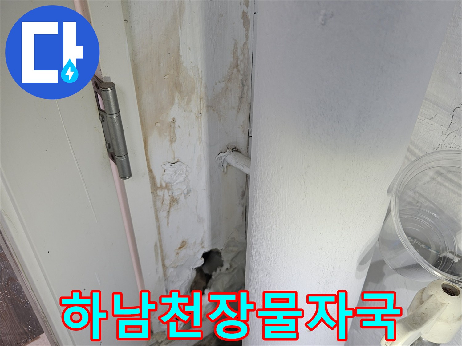 배관-통로-주변의-젖은-천장-마감재-상태