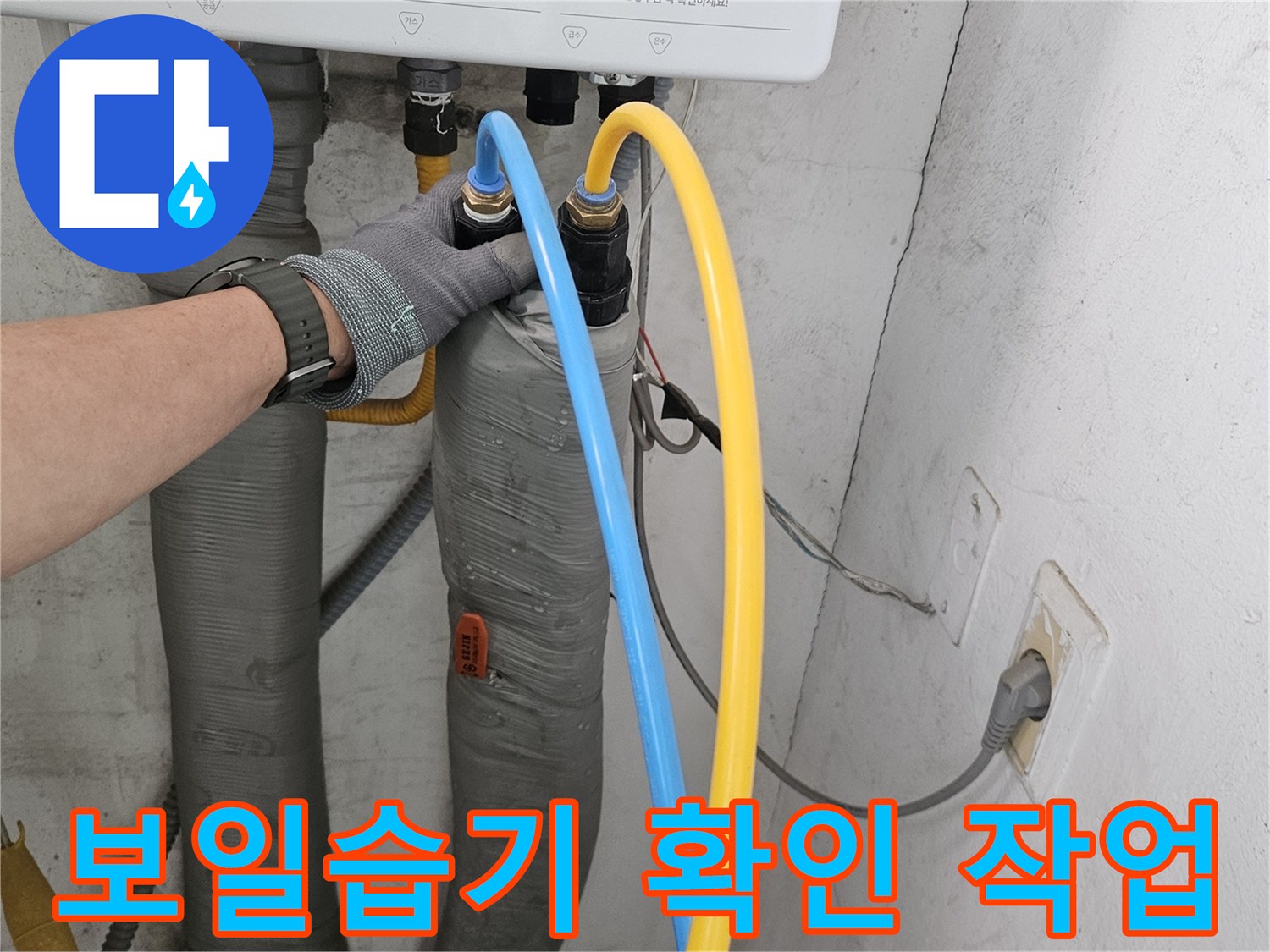 보일러-하단-배관-연결-부위-확인