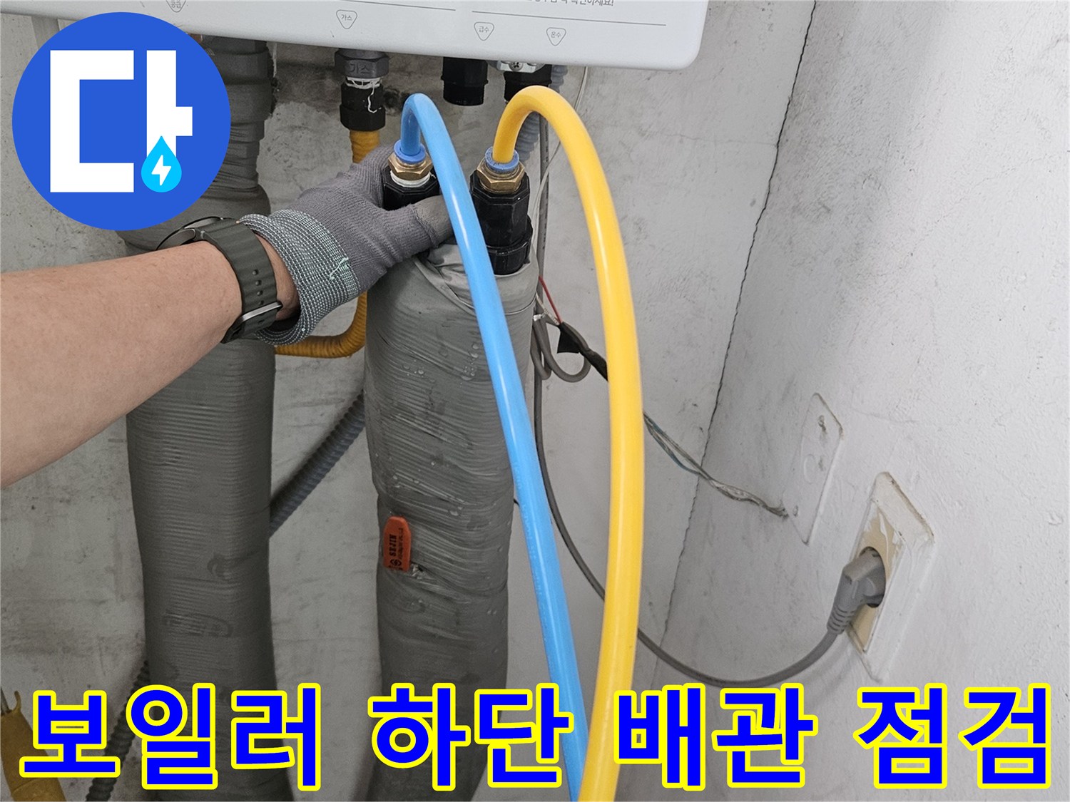 보일러실-하단-배관-연결부-점검-중인-현장