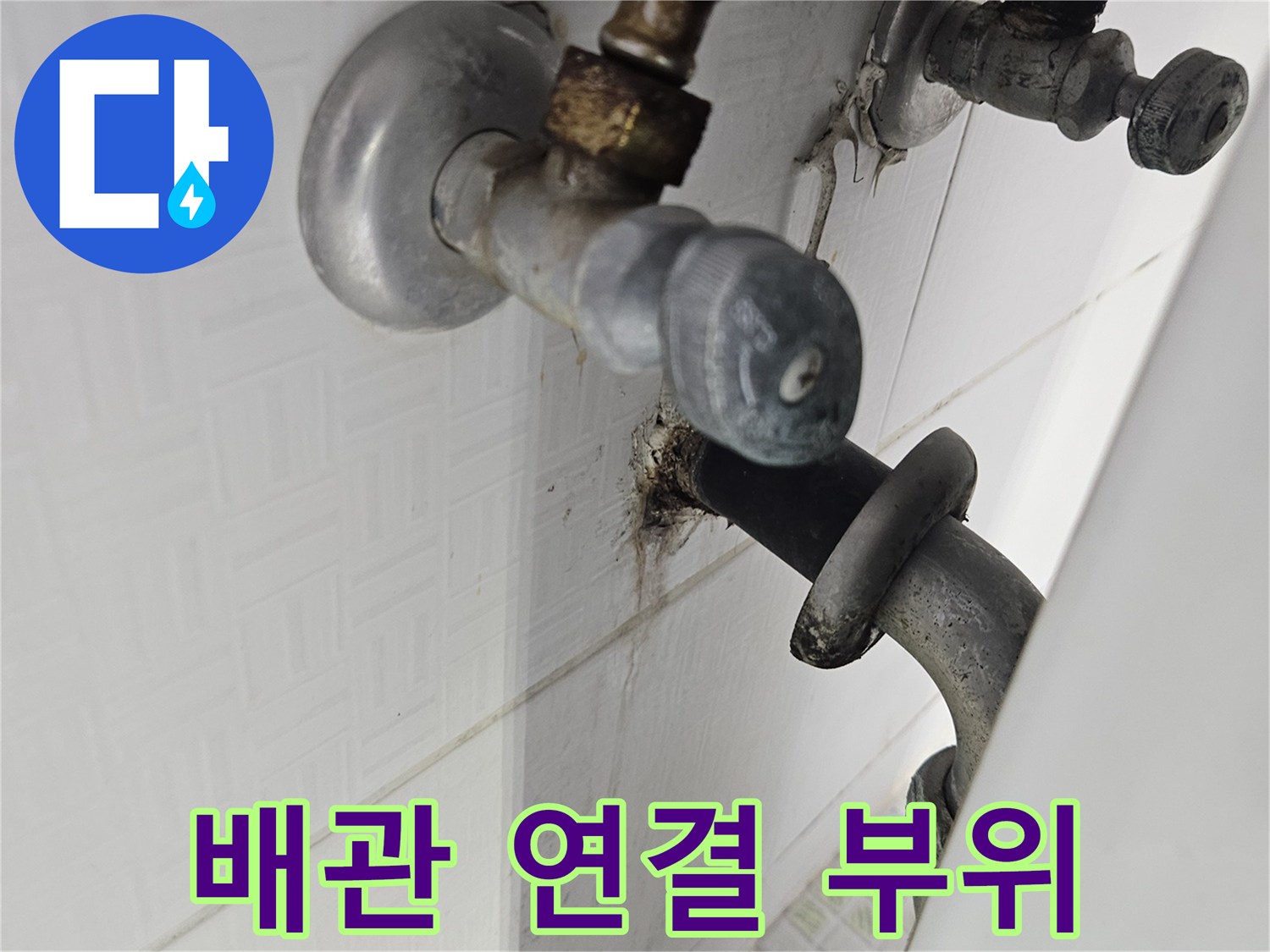 보일차-하단-배관-연결-부위-누수-흔적