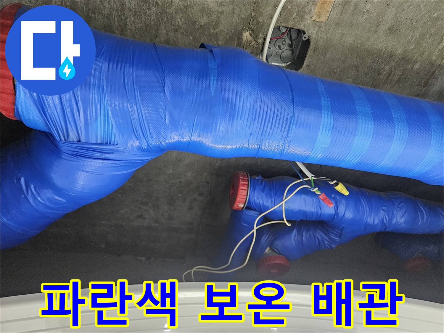 분기된 형태의 파란색 단열재 배관 모습
