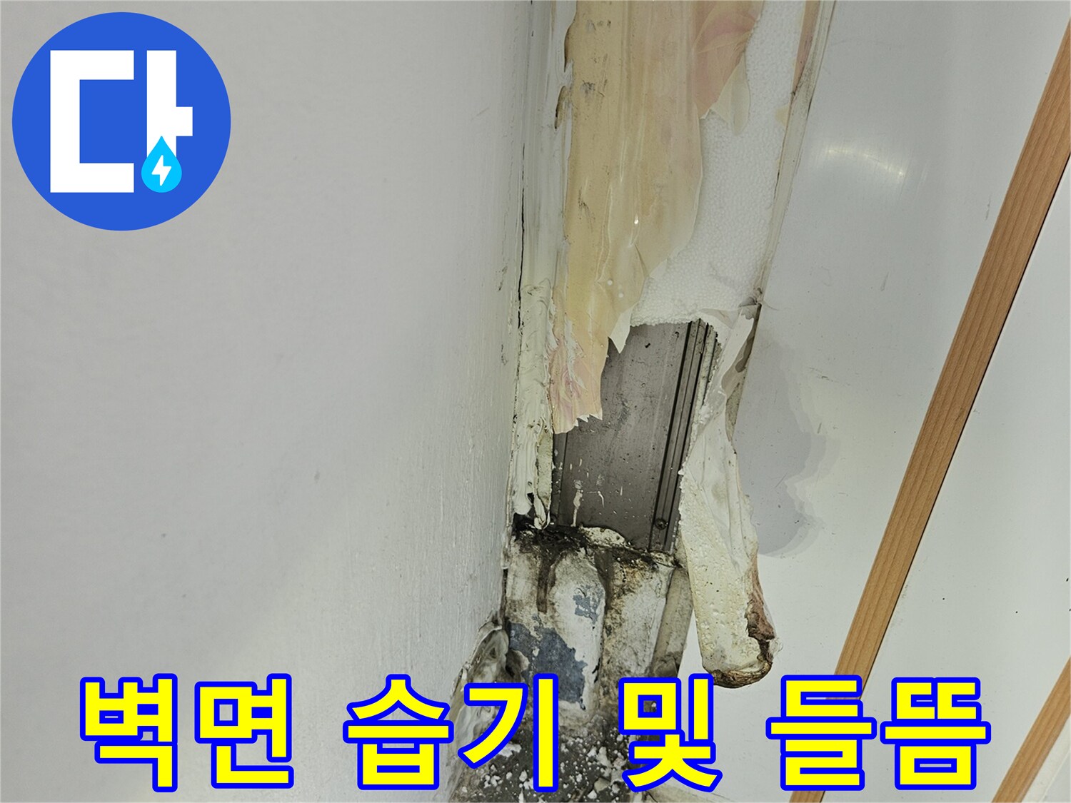천장 모서리-습기로 인해 부풀어 오른 마감재