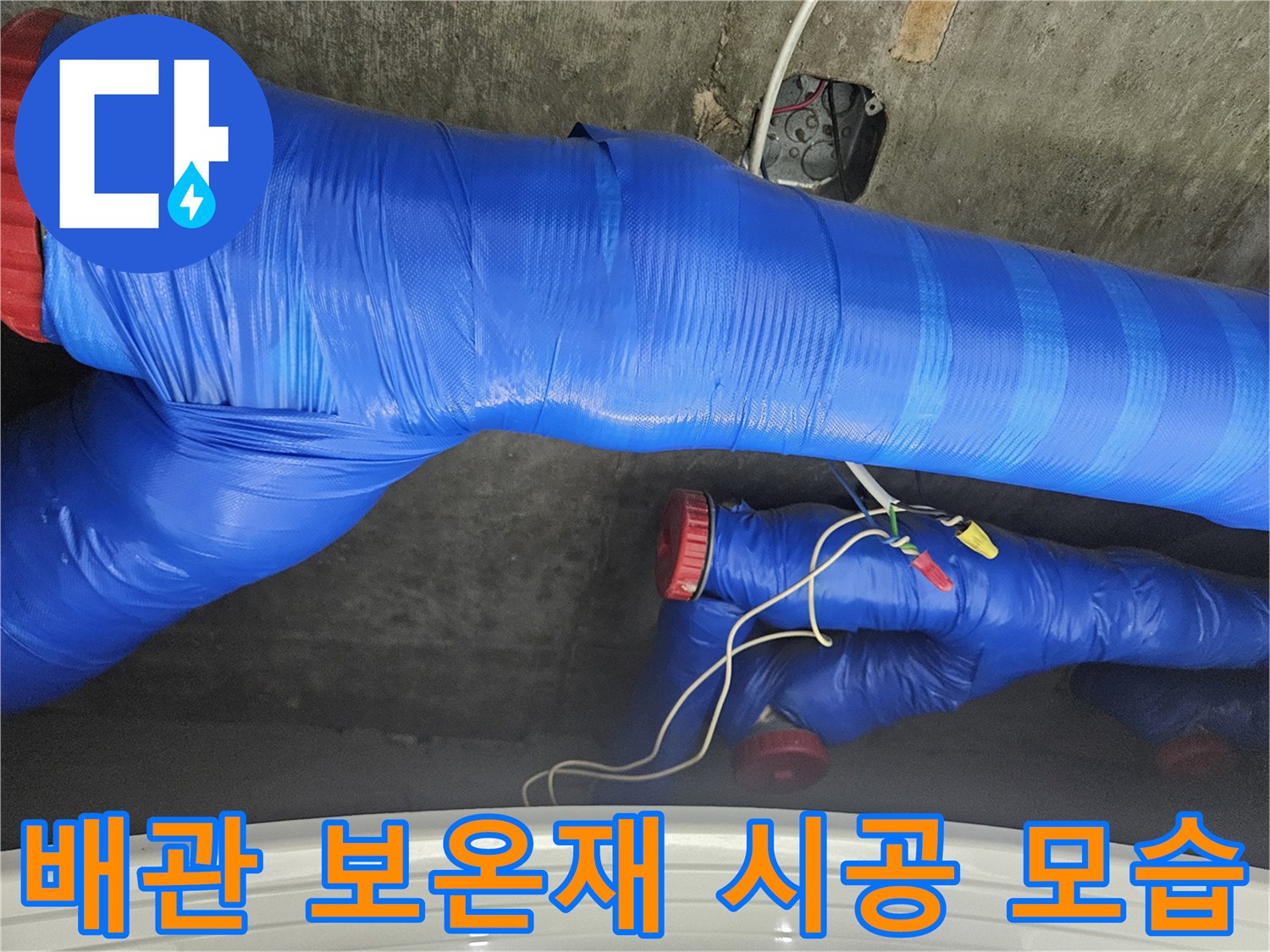 파란색 단열 처리된-보일러실 배관 부위