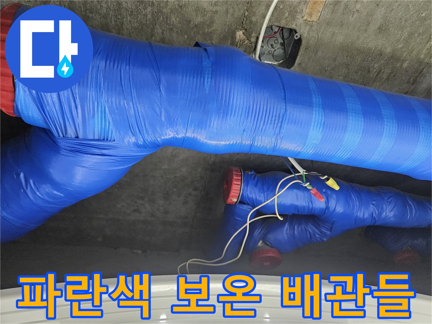 파란색 단열재로 마감된 여러 갈래의 배관