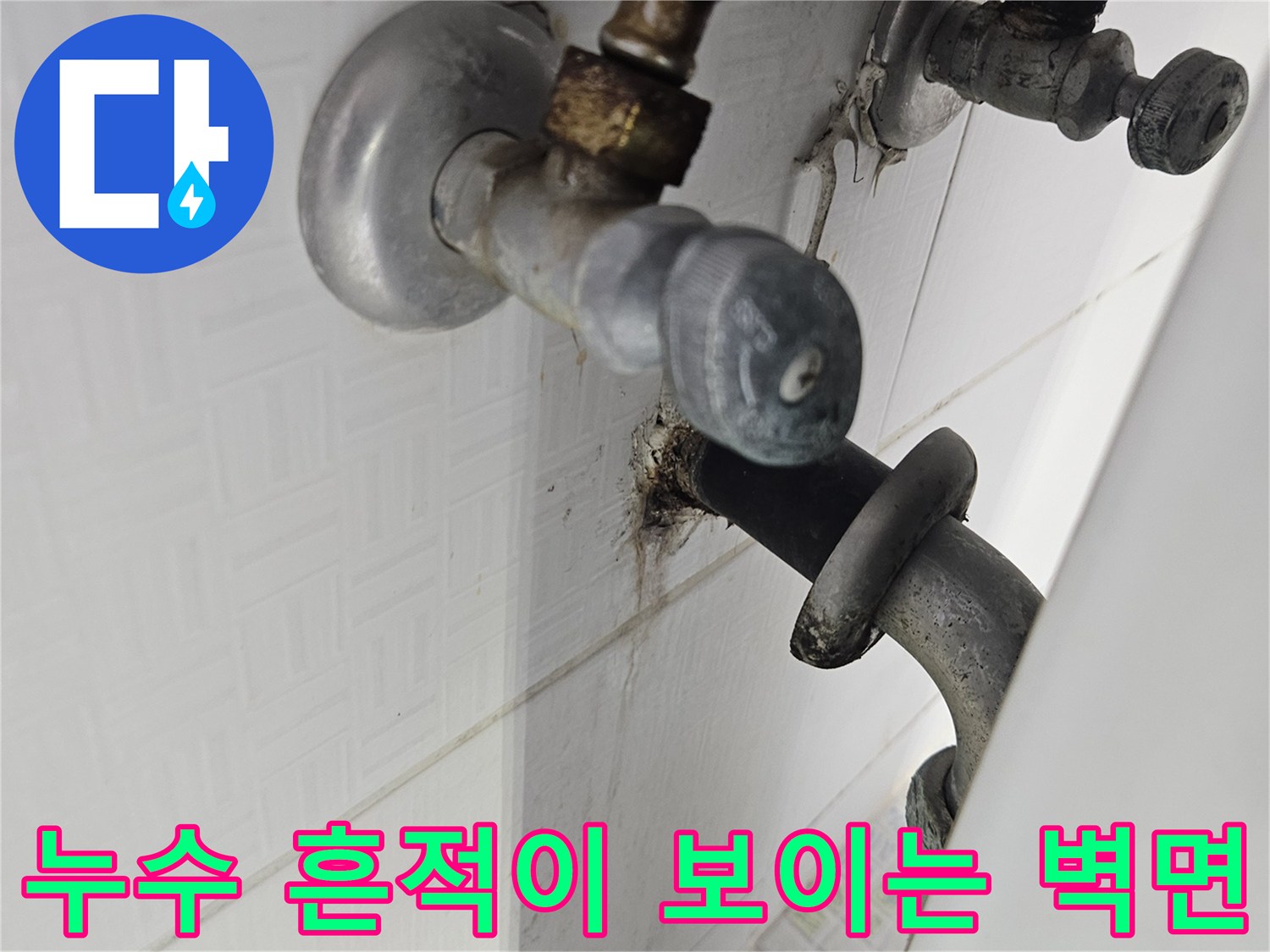 하남-보일러실-배관-주변-물샘-및-얼룩