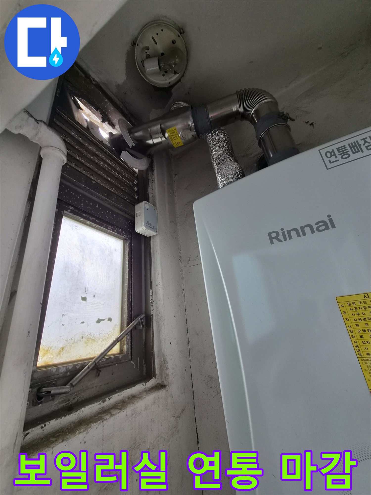 하남-아파트-보일러-연통-주변-상태