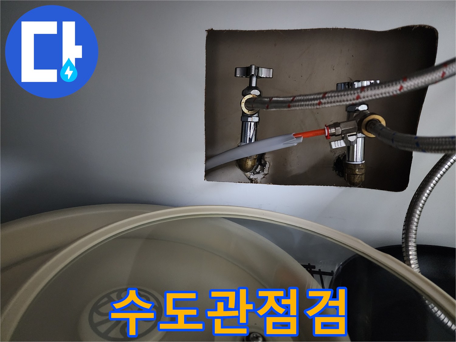 싱크대-아래-수도관-누수-현장-점검-사진