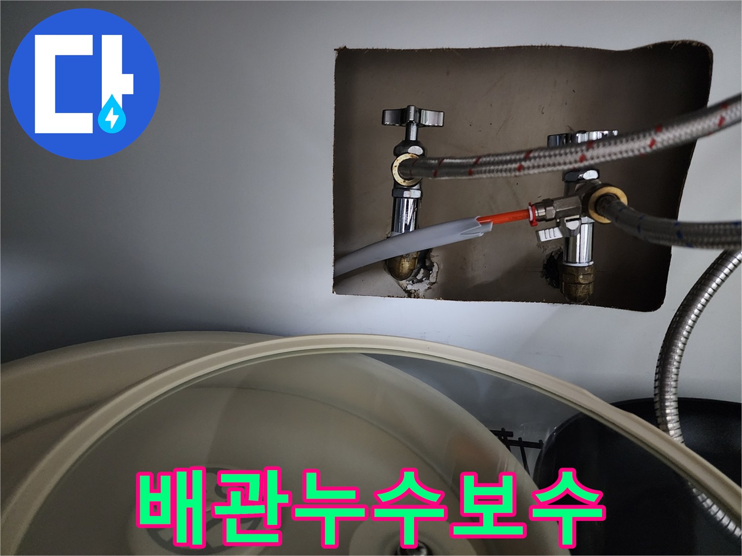 주방-배관-연결부에서-발생한-누수-모습