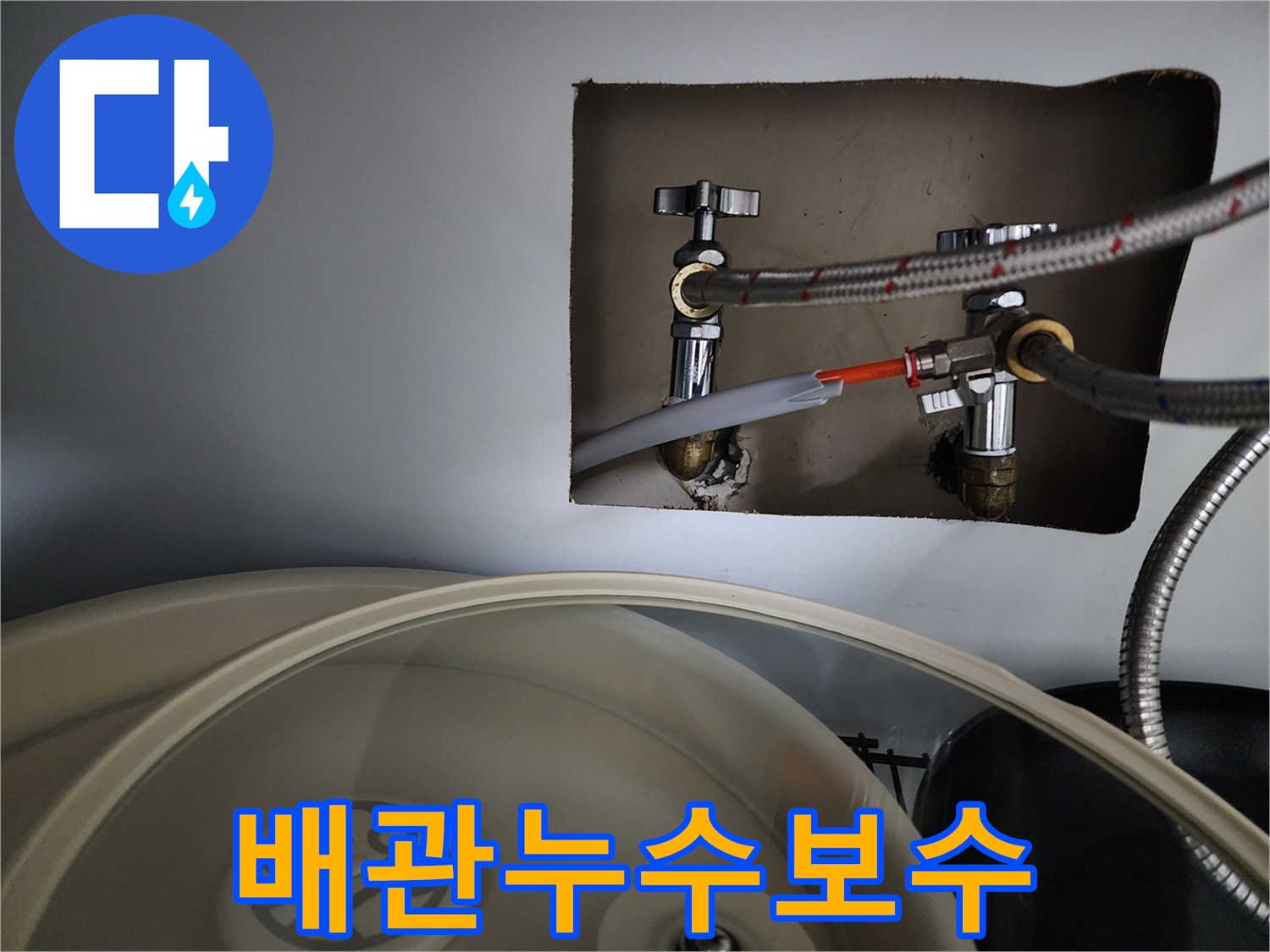 주방-배관-연결부에서-발생한-누수-모습
