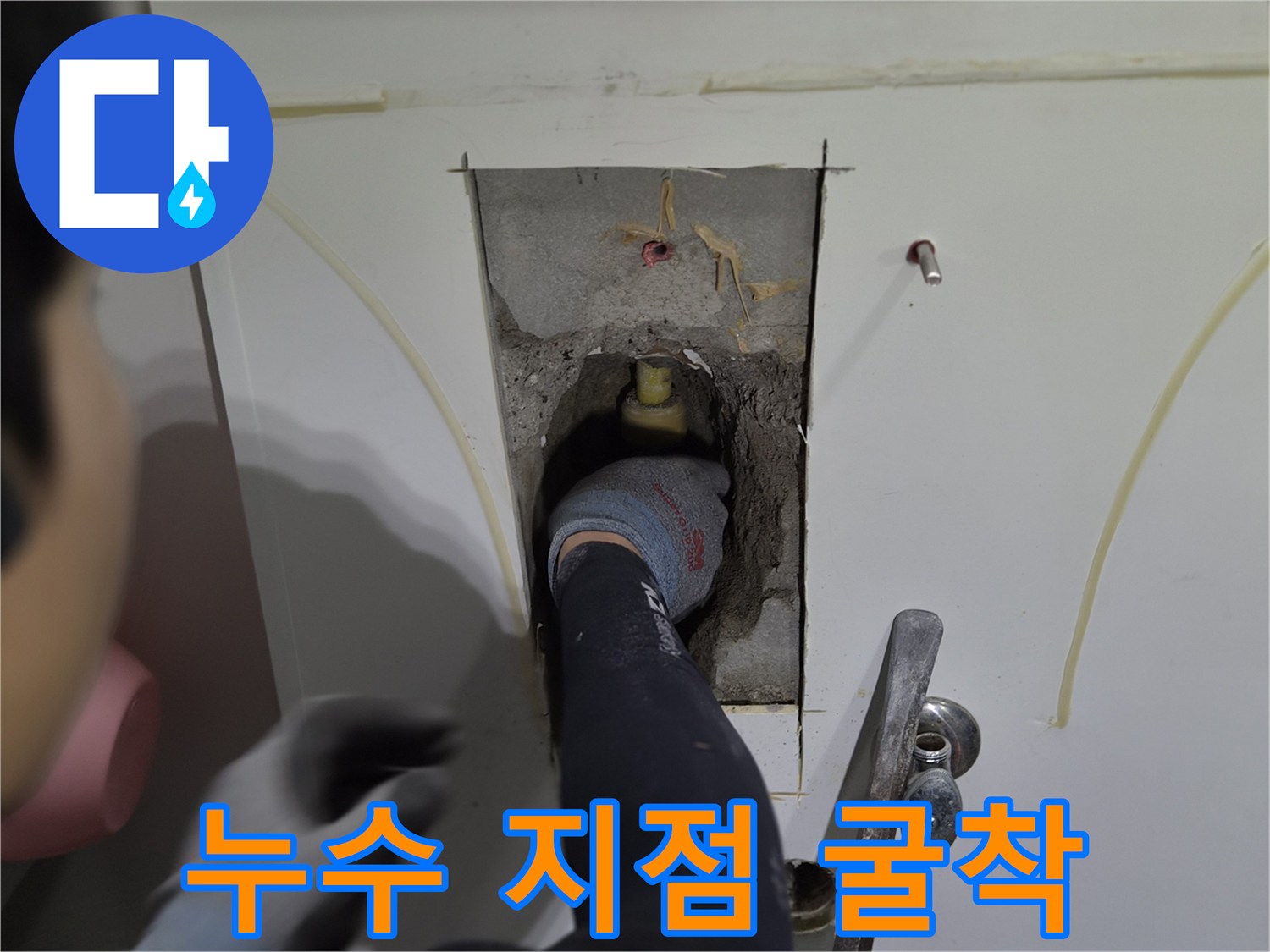 배관-누수-원인을-찾기-위한-벽면-파쇄-작업