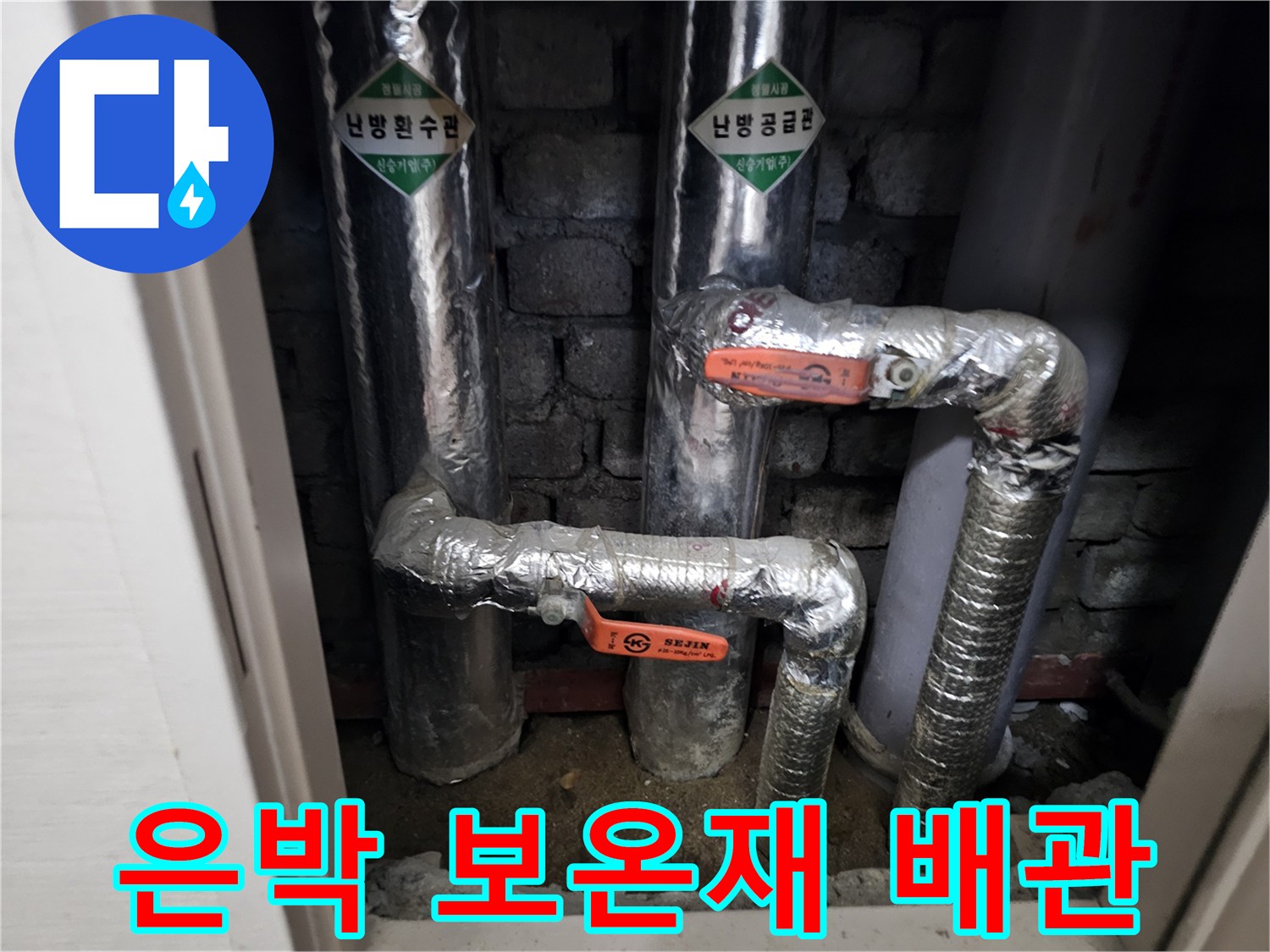 보온재로 감싸져 있는-수도 연결 배관