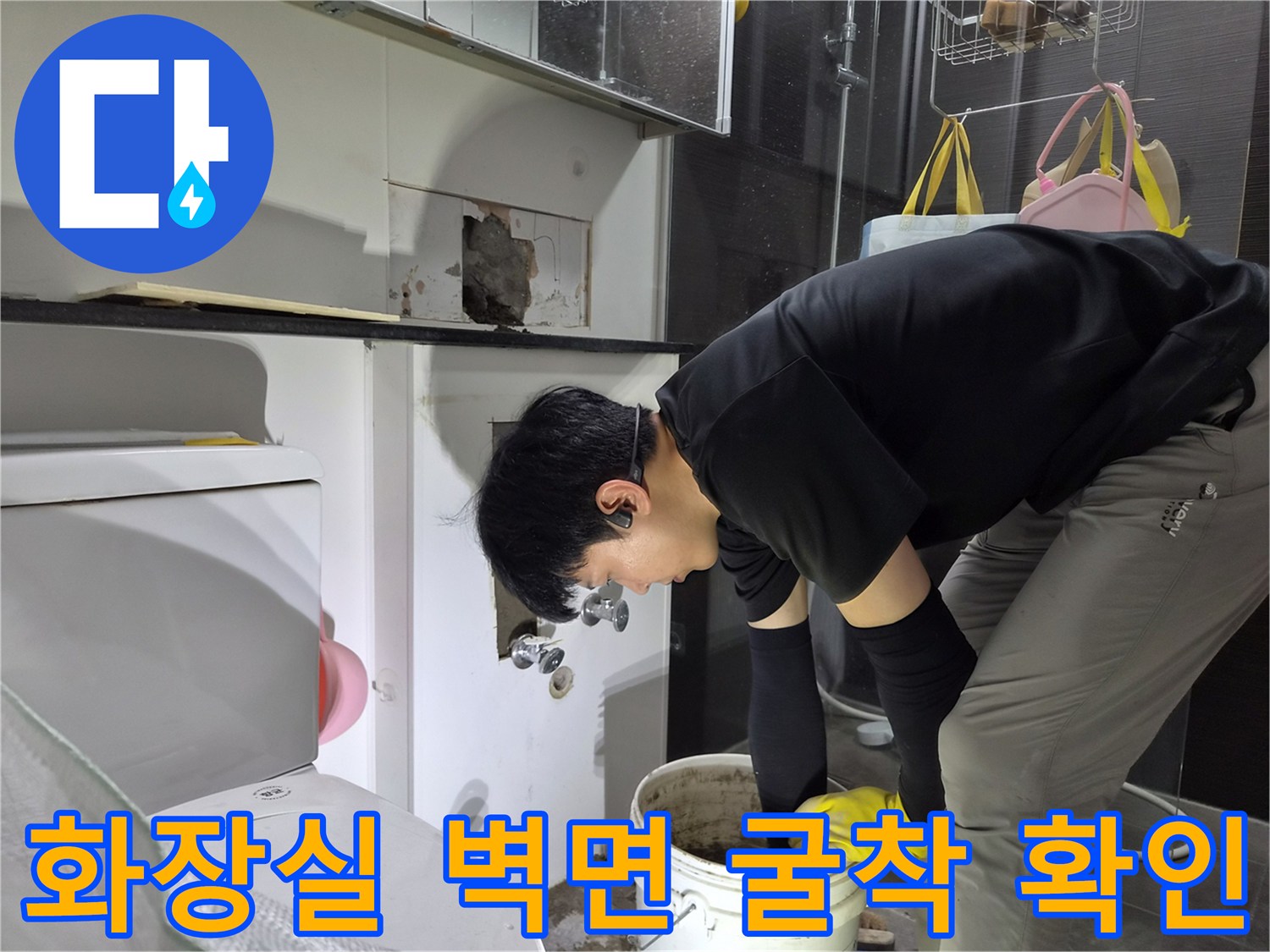 분당 현장-노출된 배관의 누수 지점 정밀 관찰